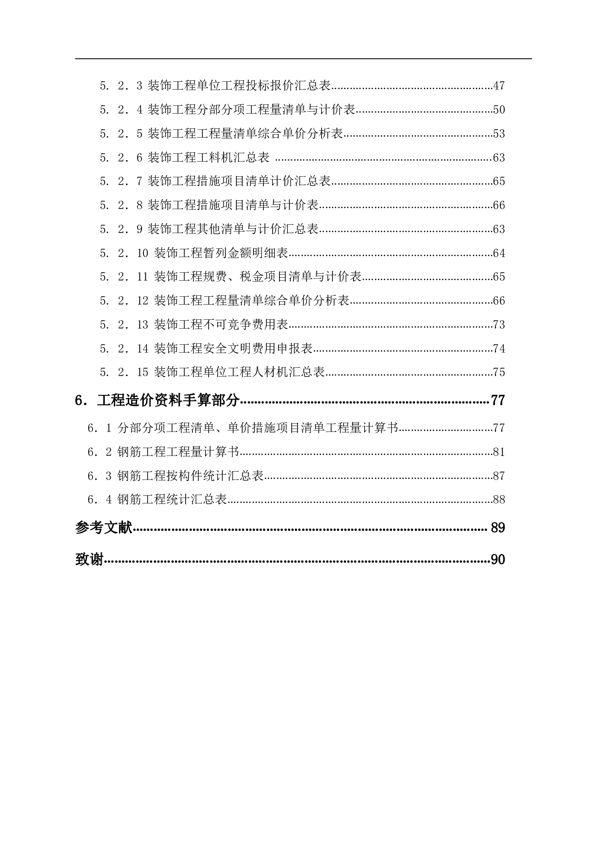山东省临沂市莒县某小学综合楼工程造价文件-20102字.pdf 第2页