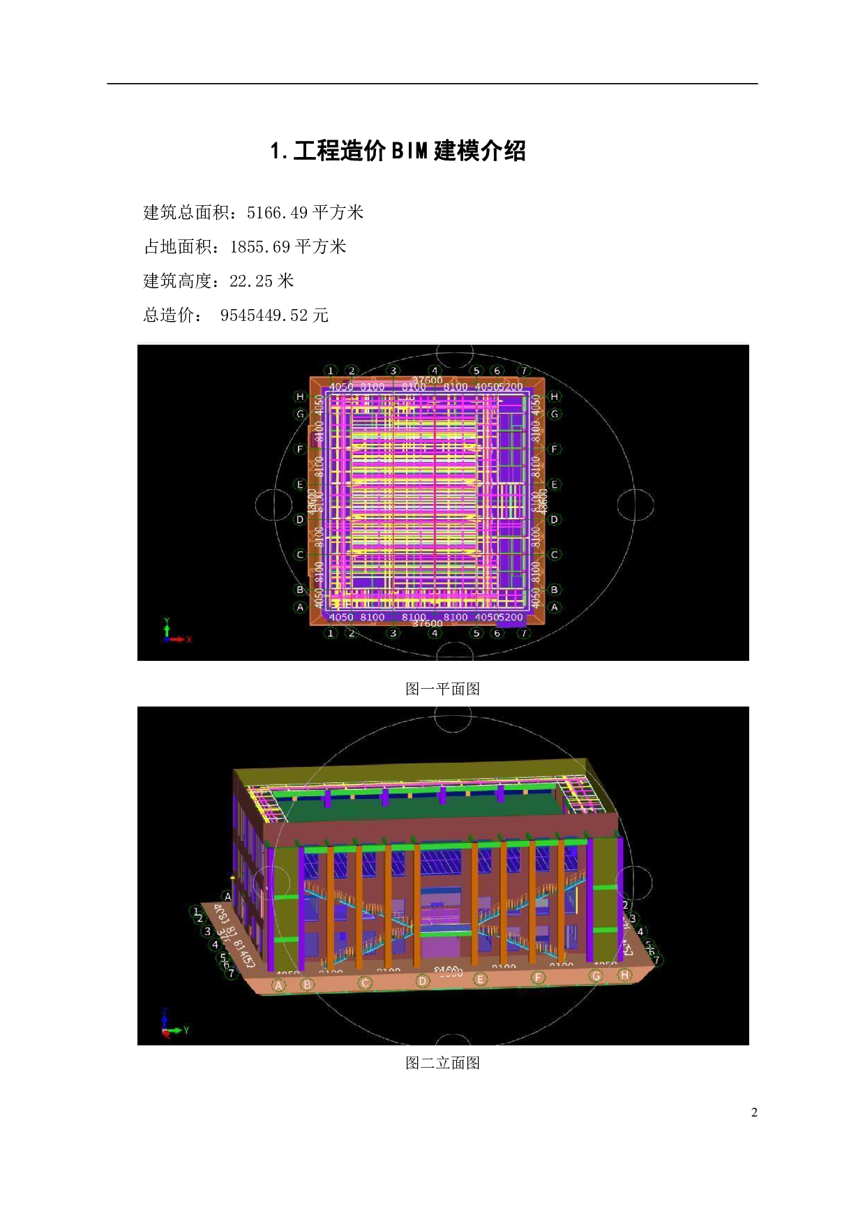 山东省临沂市莒县某小学综合楼工程造价文件-20102字.pdf 第4页