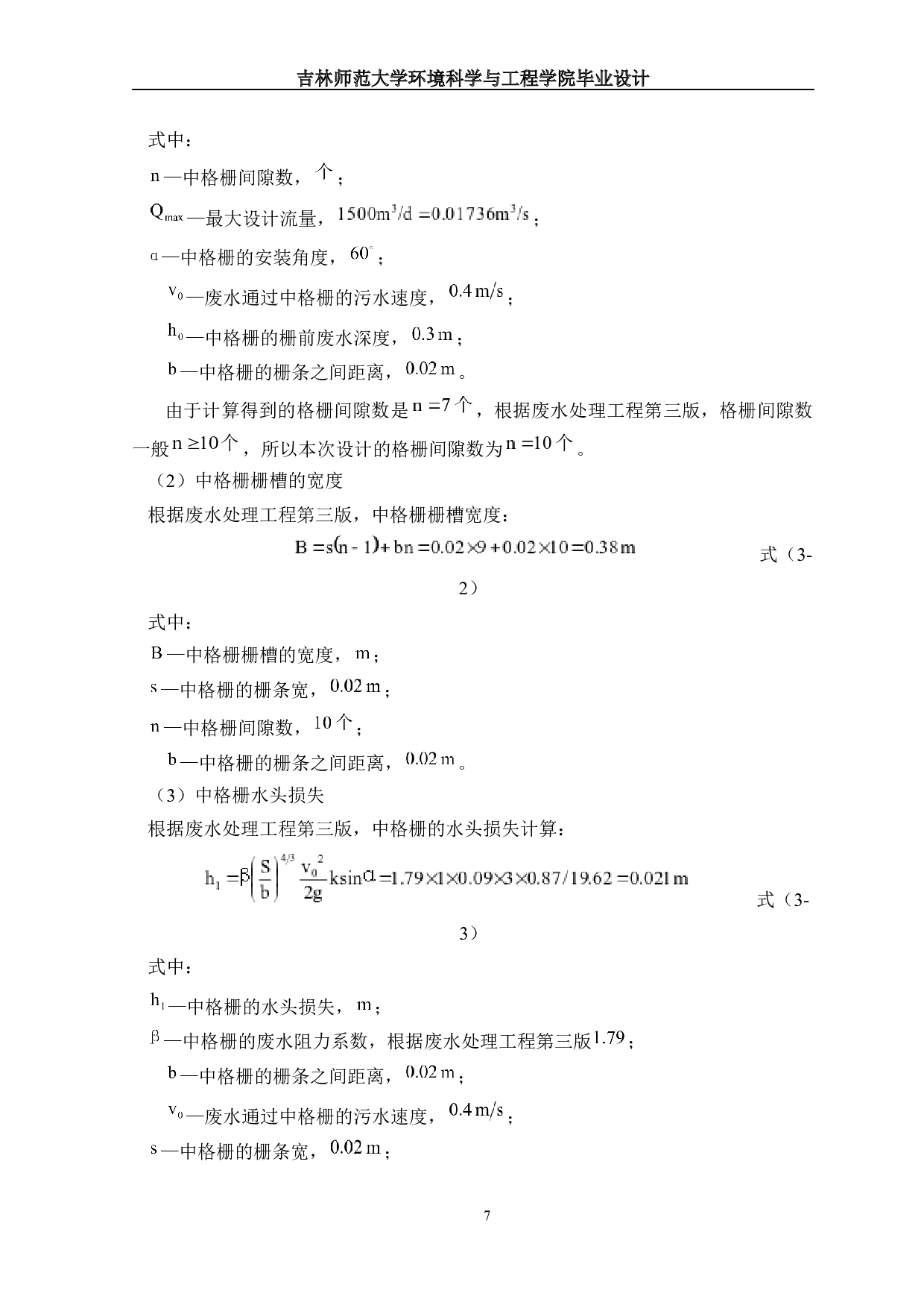 吉林省某屠宰厂废水处理工程初步设计-17217字.docx 第10页