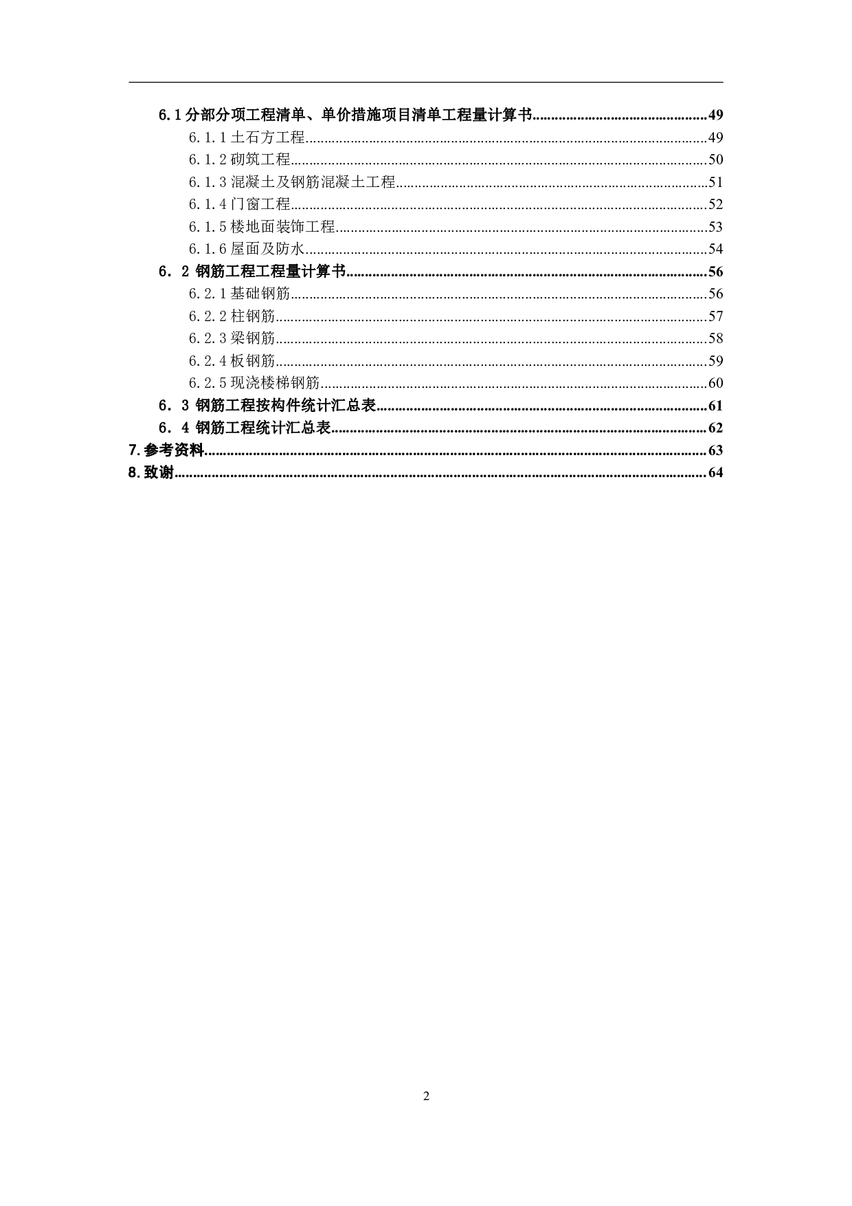 山东省潍坊市某综合楼工程造价文件-4672字.pdf 第2页