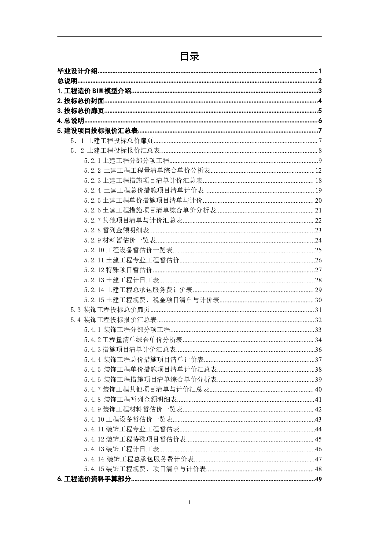 山东省潍坊市某综合楼工程造价文件-4672字.pdf 第1页