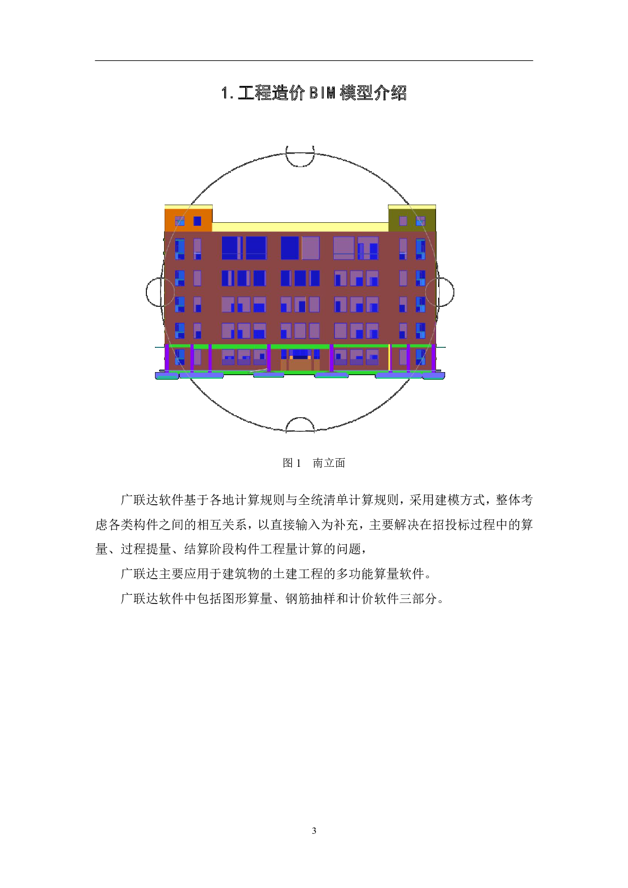 山东省潍坊市某综合楼工程造价文件-4672字.pdf 第6页