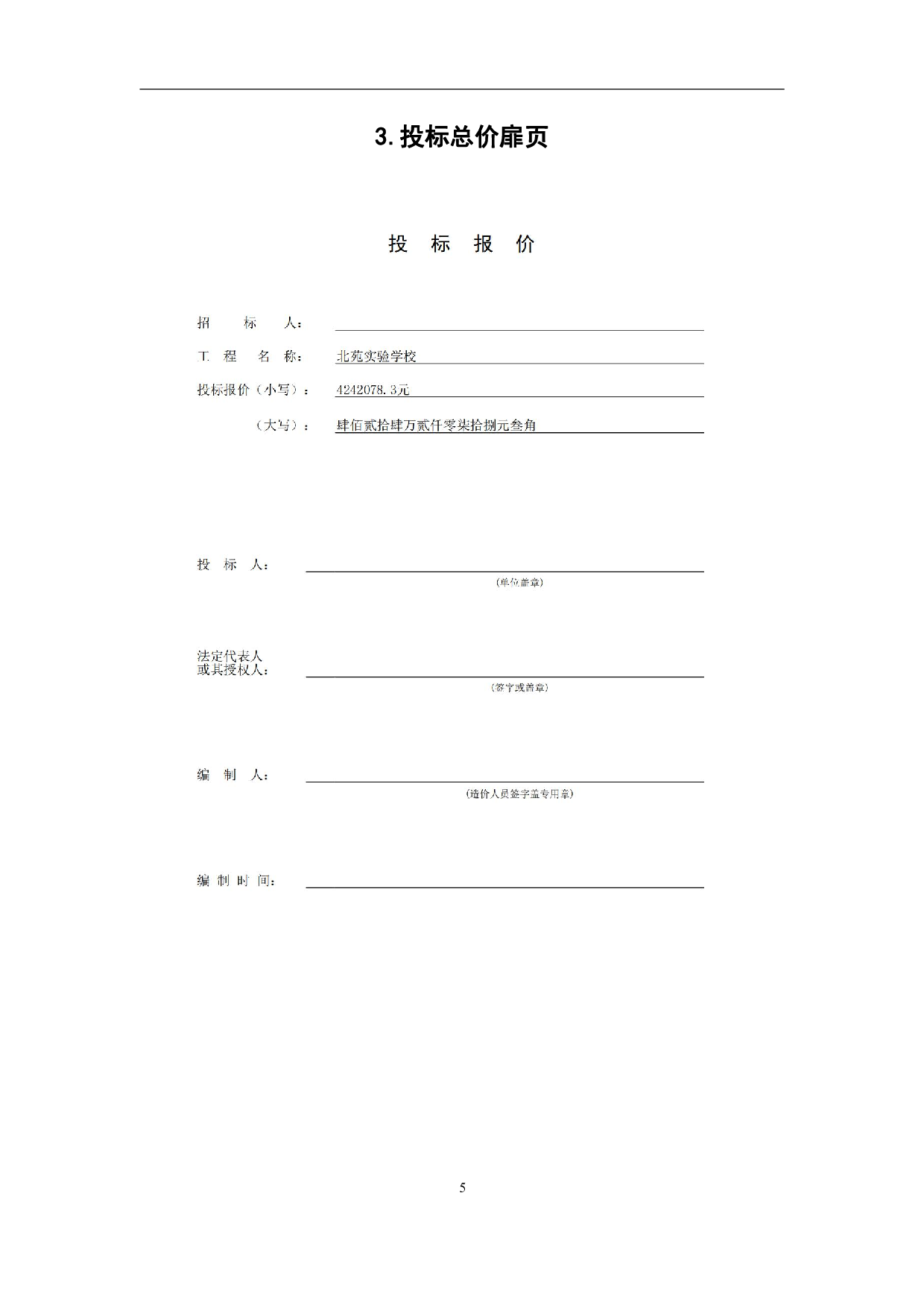 山东省潍坊市某综合楼工程造价文件-4672字.pdf 第8页