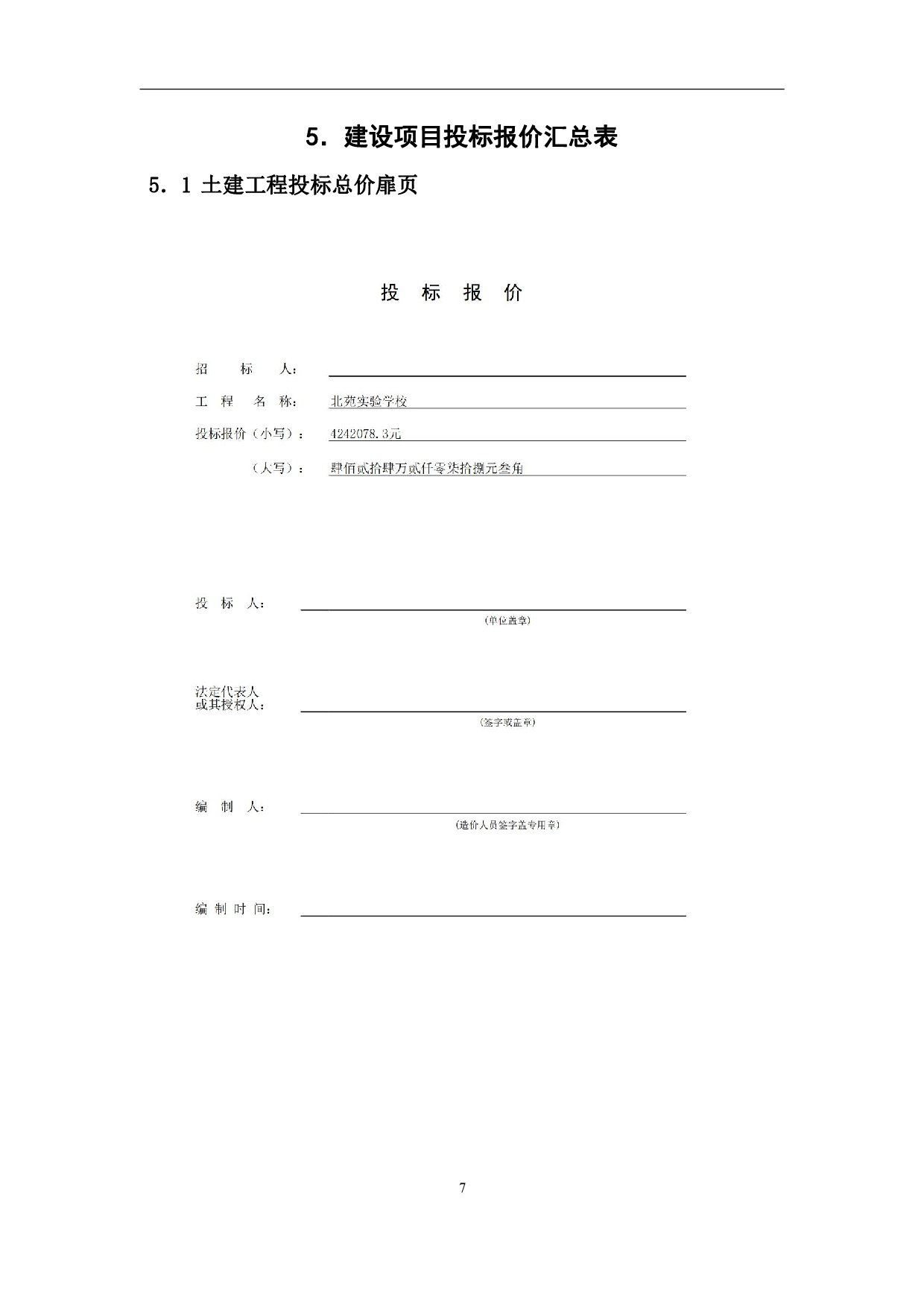 山东省潍坊市某综合楼工程造价文件-4672字.pdf 第10页