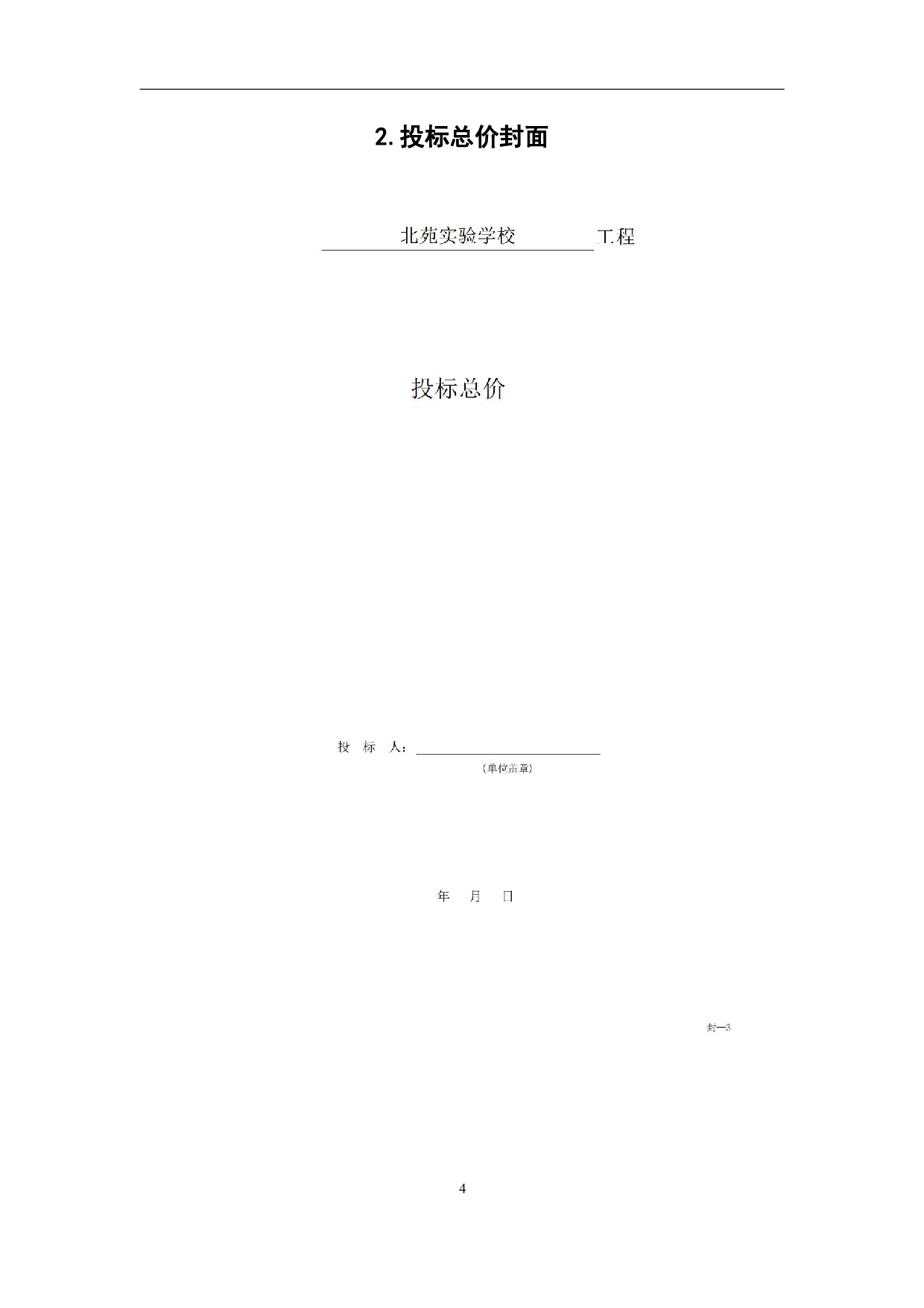 山东省潍坊市某综合楼工程造价文件-4672字.pdf 第7页