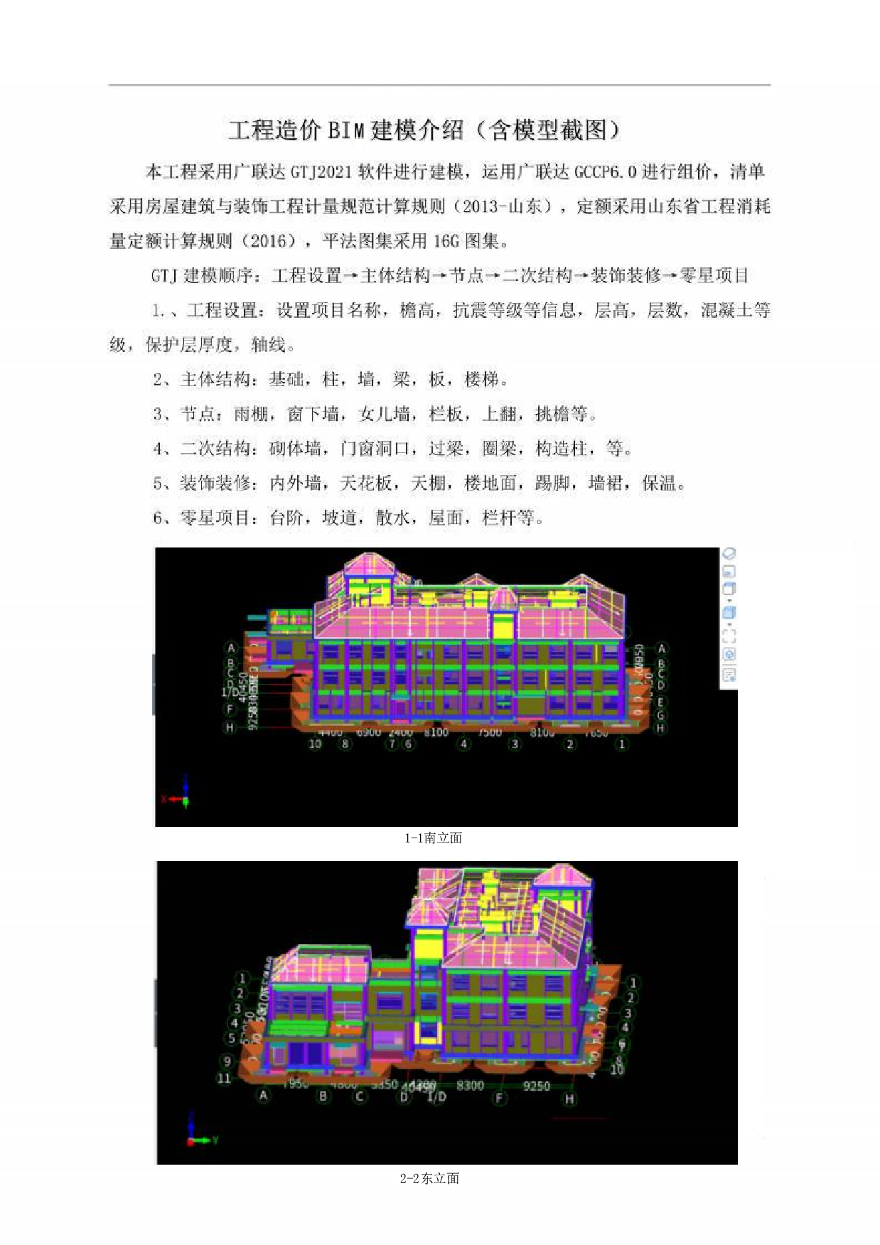 山东省青岛市黄岛区某搬迁项目工程造价文件-30581字.pdf 第5页