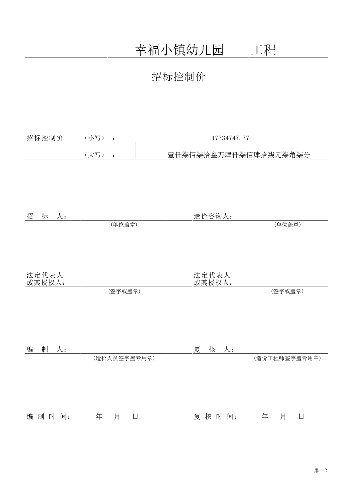 山东省青岛市黄岛区某搬迁项目工程造价文件-30581字.pdf 第7页