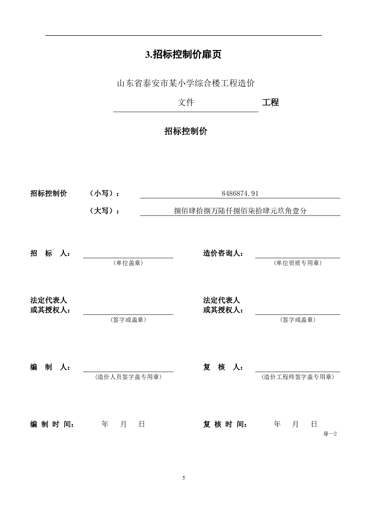 山东省泰安市某小学综合楼工程造价文件-18301字.pdf 第8页