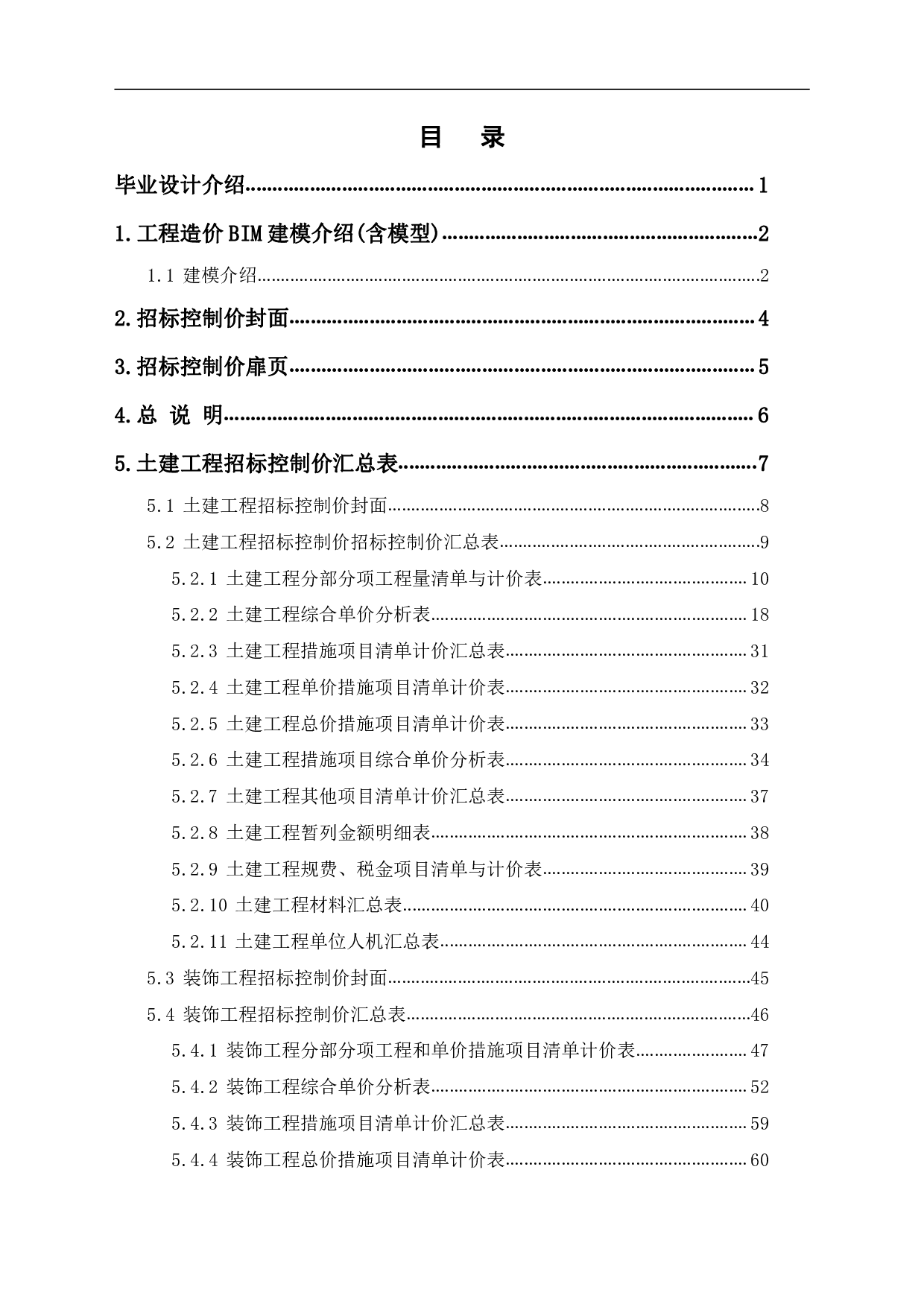 山东省泰安市某小学综合楼工程造价文件-18301字.pdf 第1页