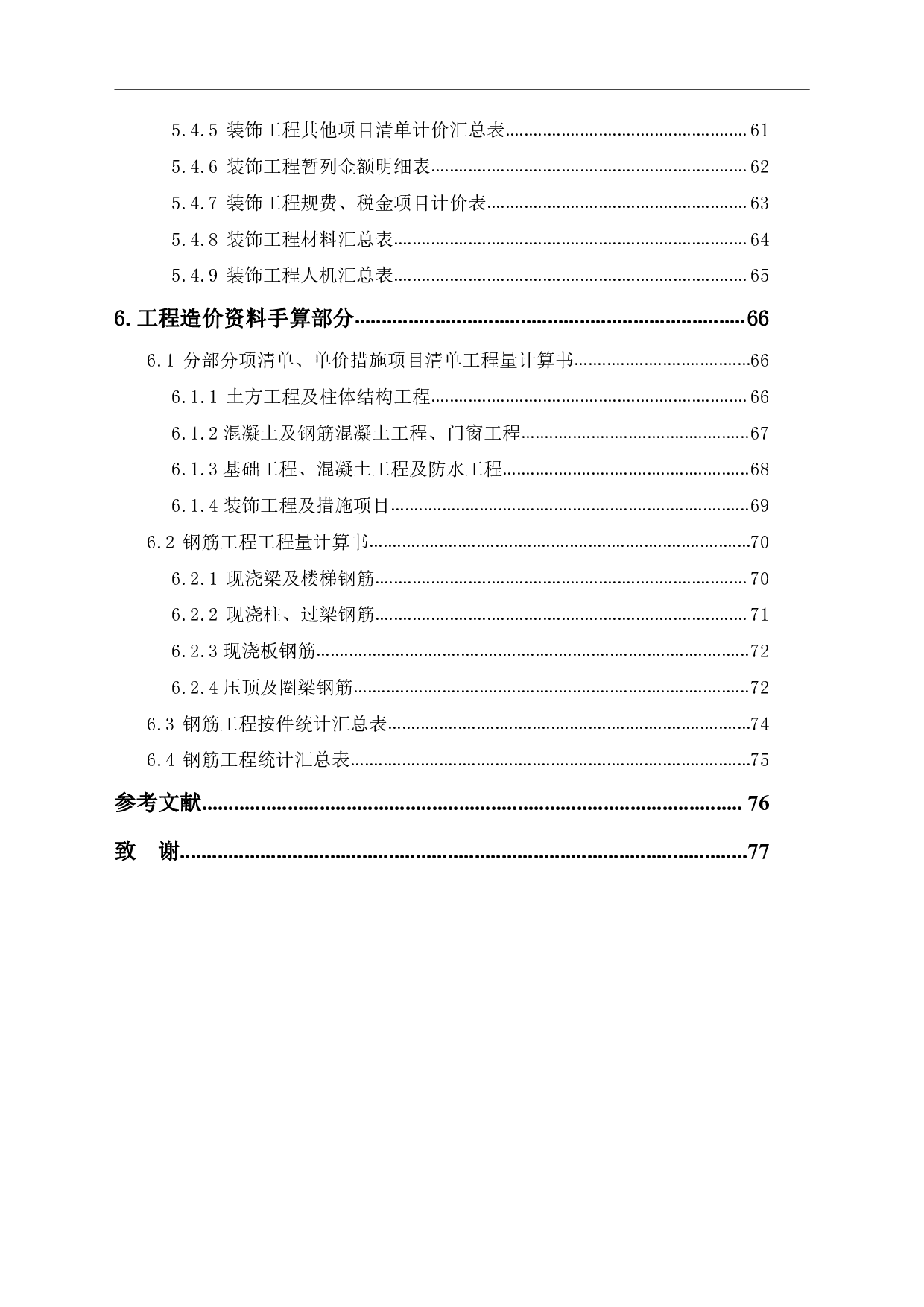 山东省泰安市某小学综合楼工程造价文件-18301字.pdf 第2页