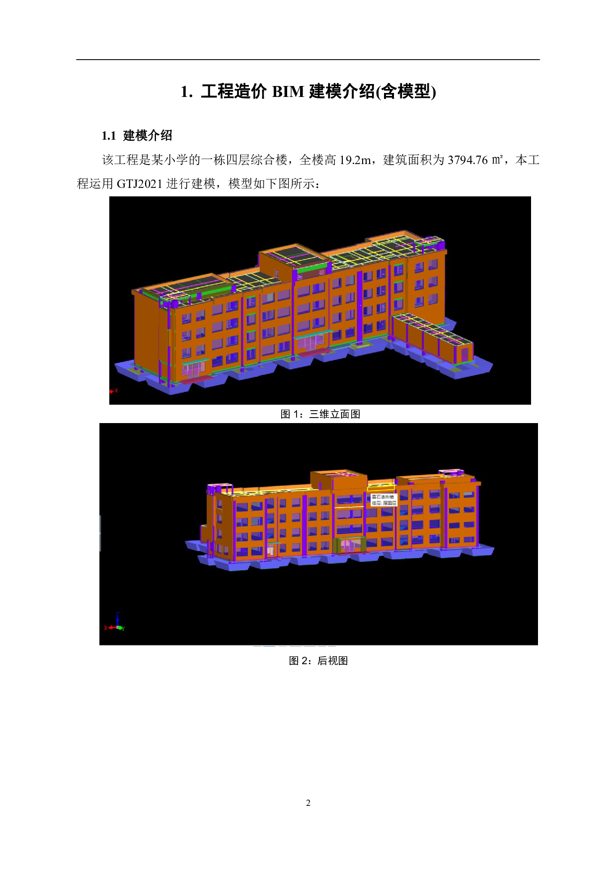 山东省泰安市某小学综合楼工程造价文件-18301字.pdf 第5页