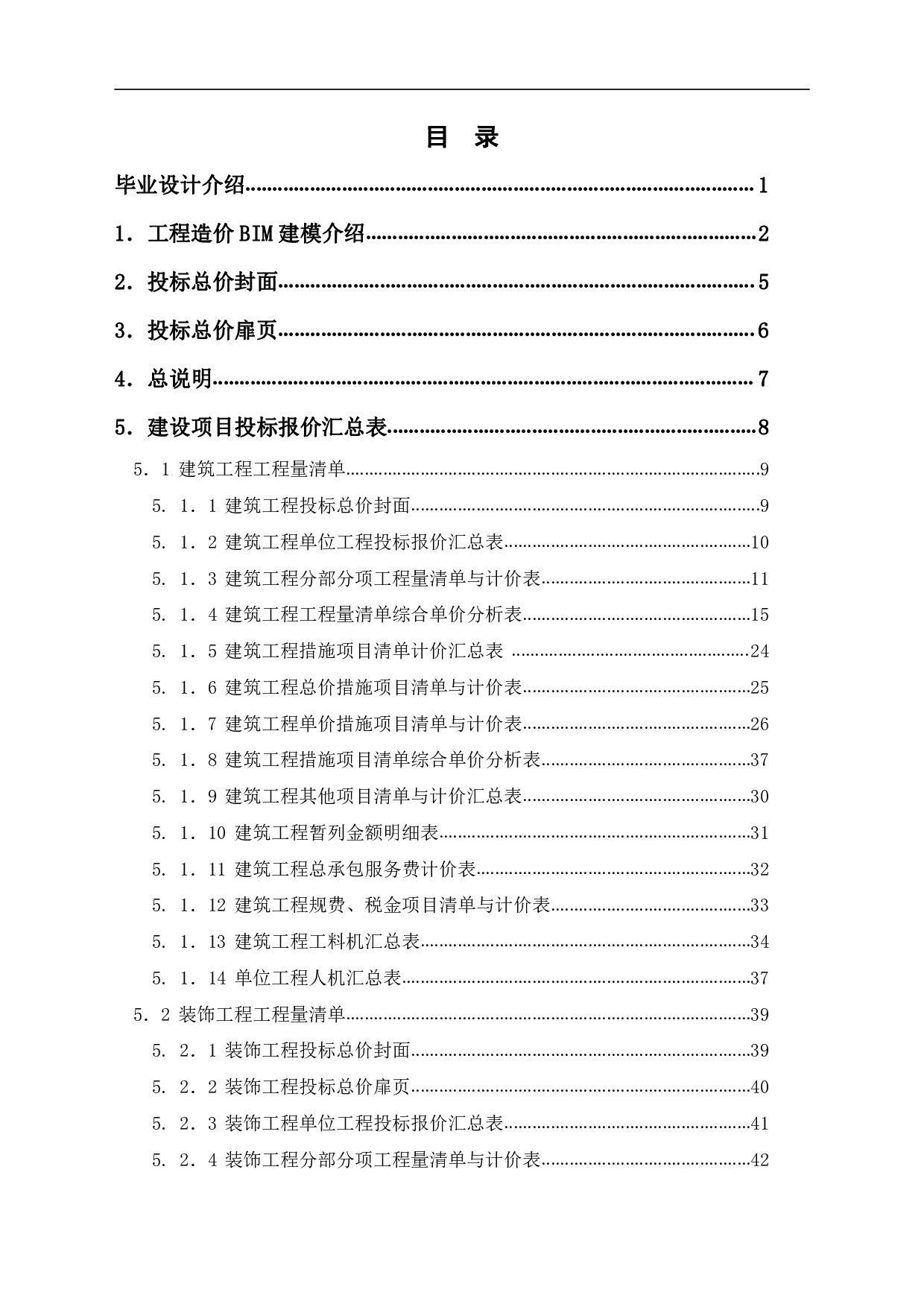 沂水县龙家圈某初级中学工程造价文件-22040字.pdf 第1页