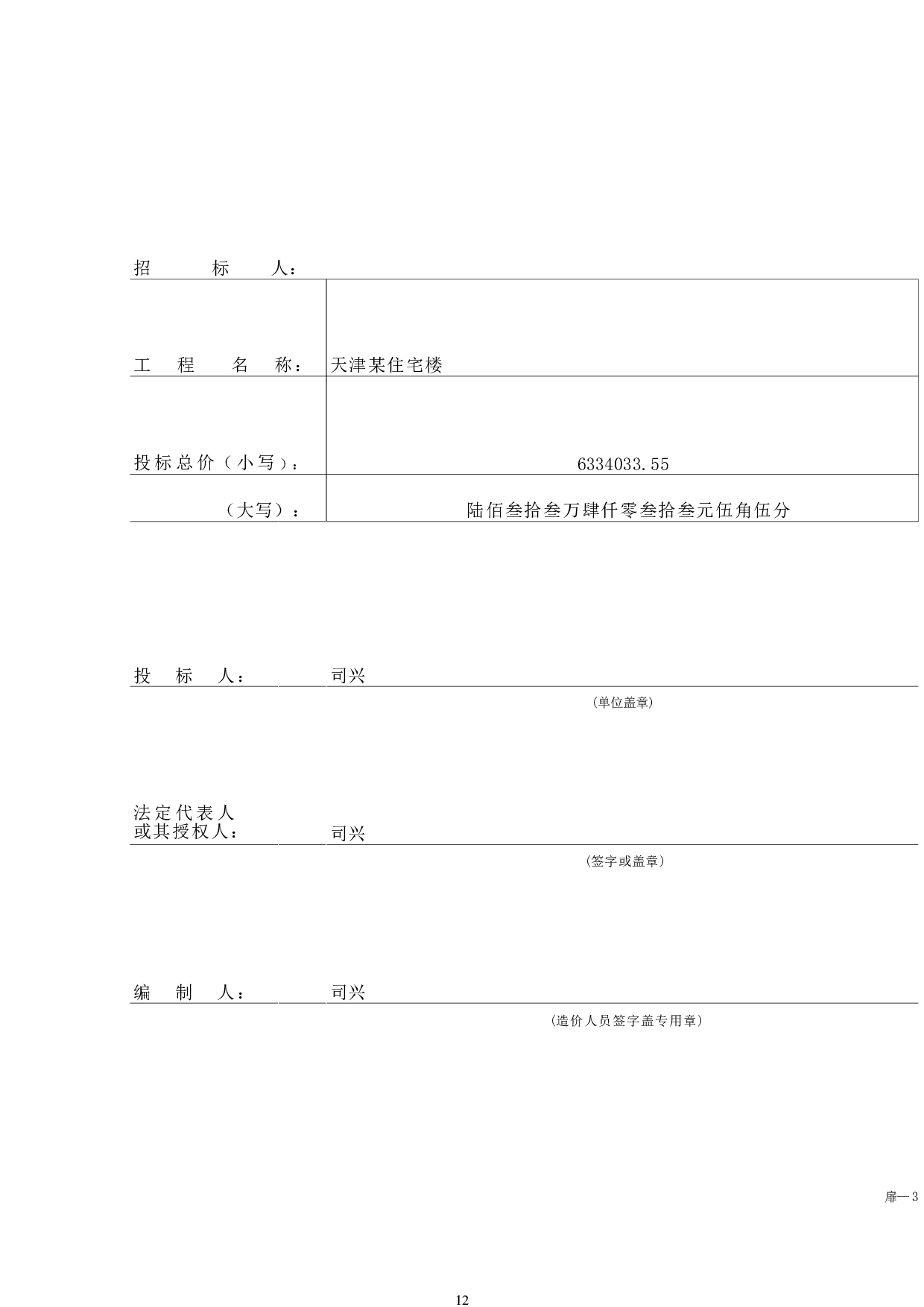 天津市某住宅楼工程造价文件-17308字.pdf 第10页