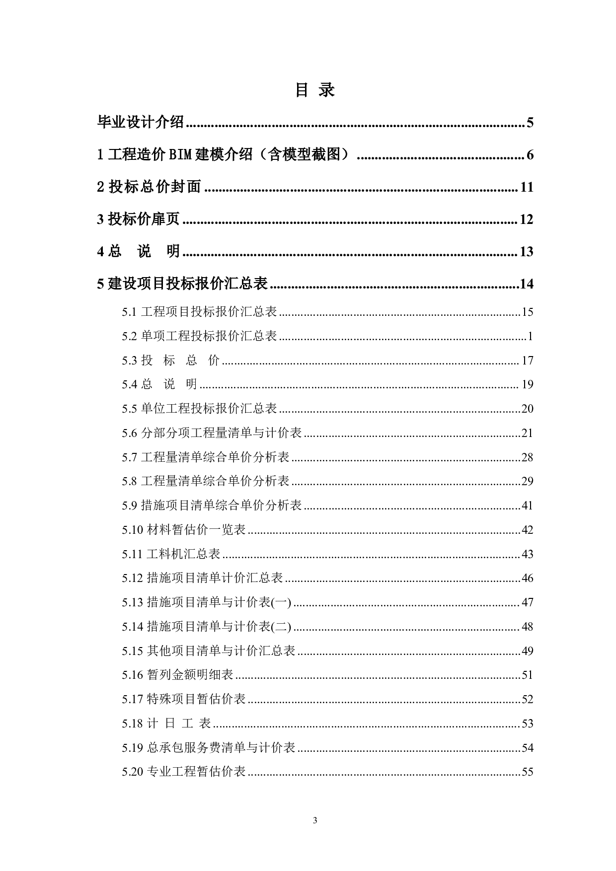 天津市某住宅楼工程造价文件-17308字.pdf 第1页