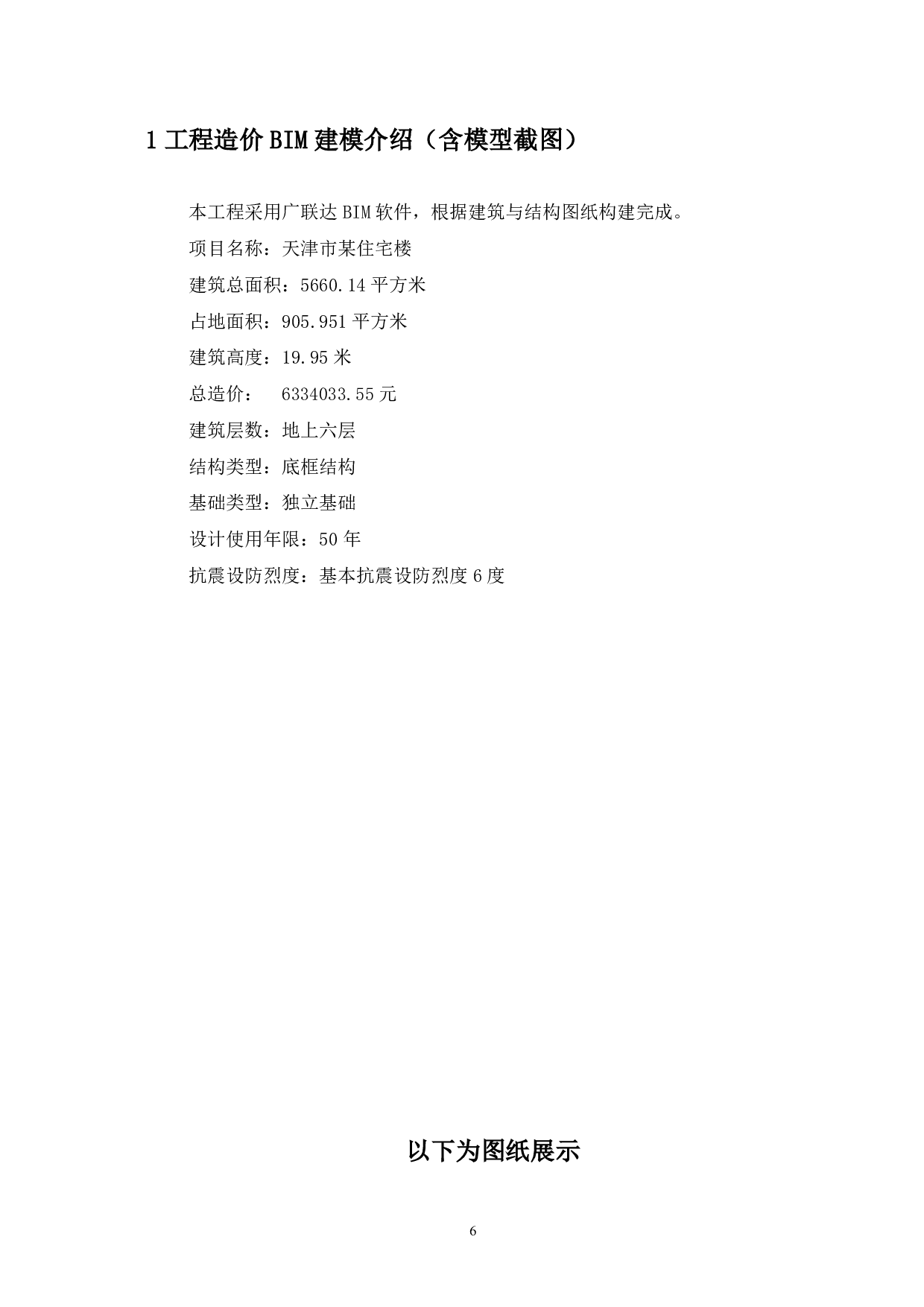 天津市某住宅楼工程造价文件-17308字.pdf 第4页