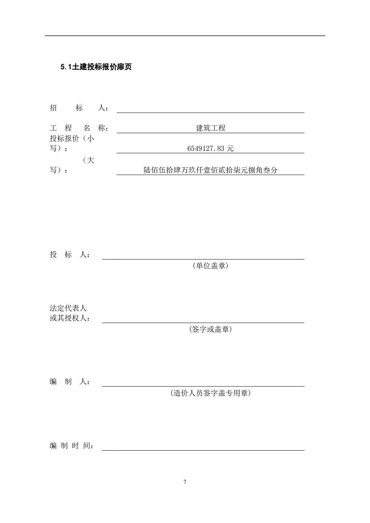 某宿舍楼工程造价文件-11176字.pdf 第10页