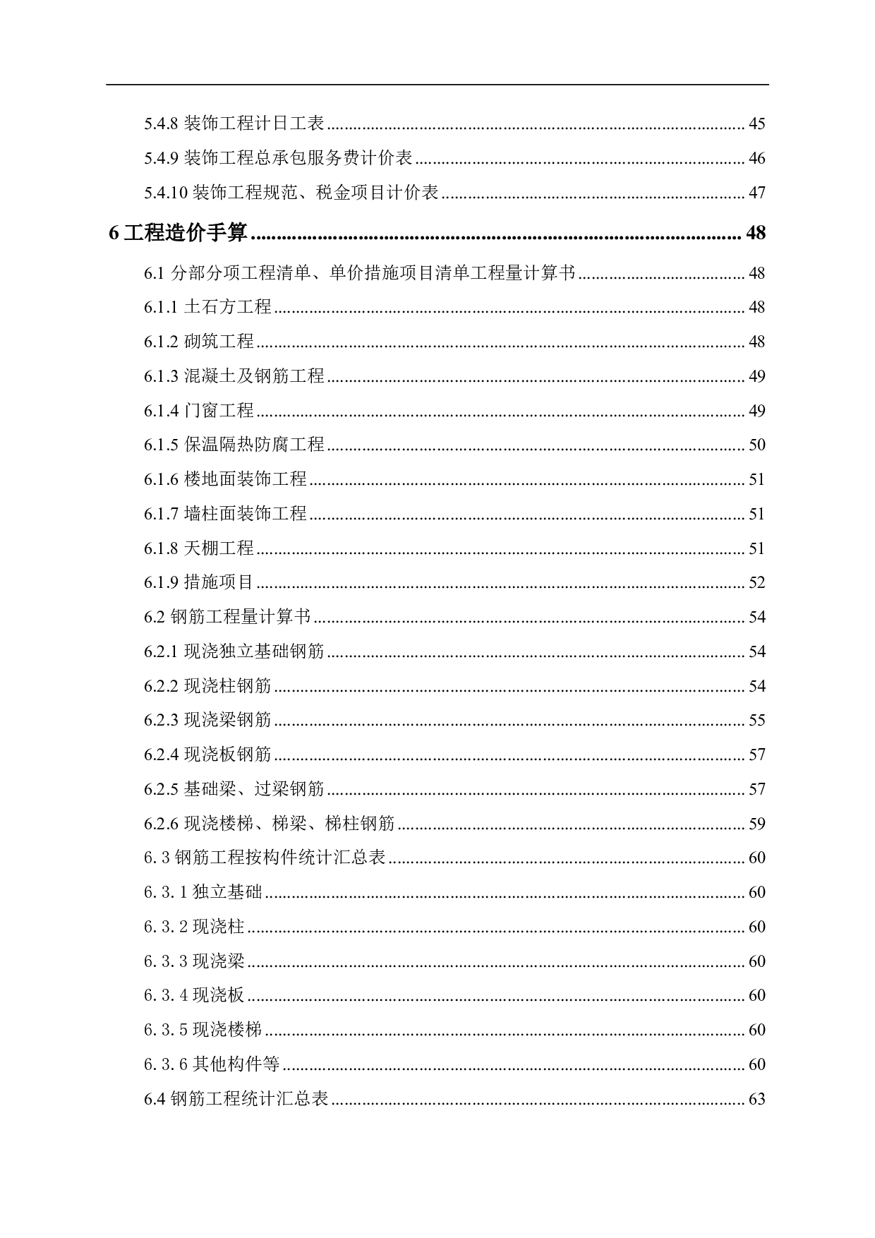 某宿舍楼工程造价文件-11176字.pdf 第2页
