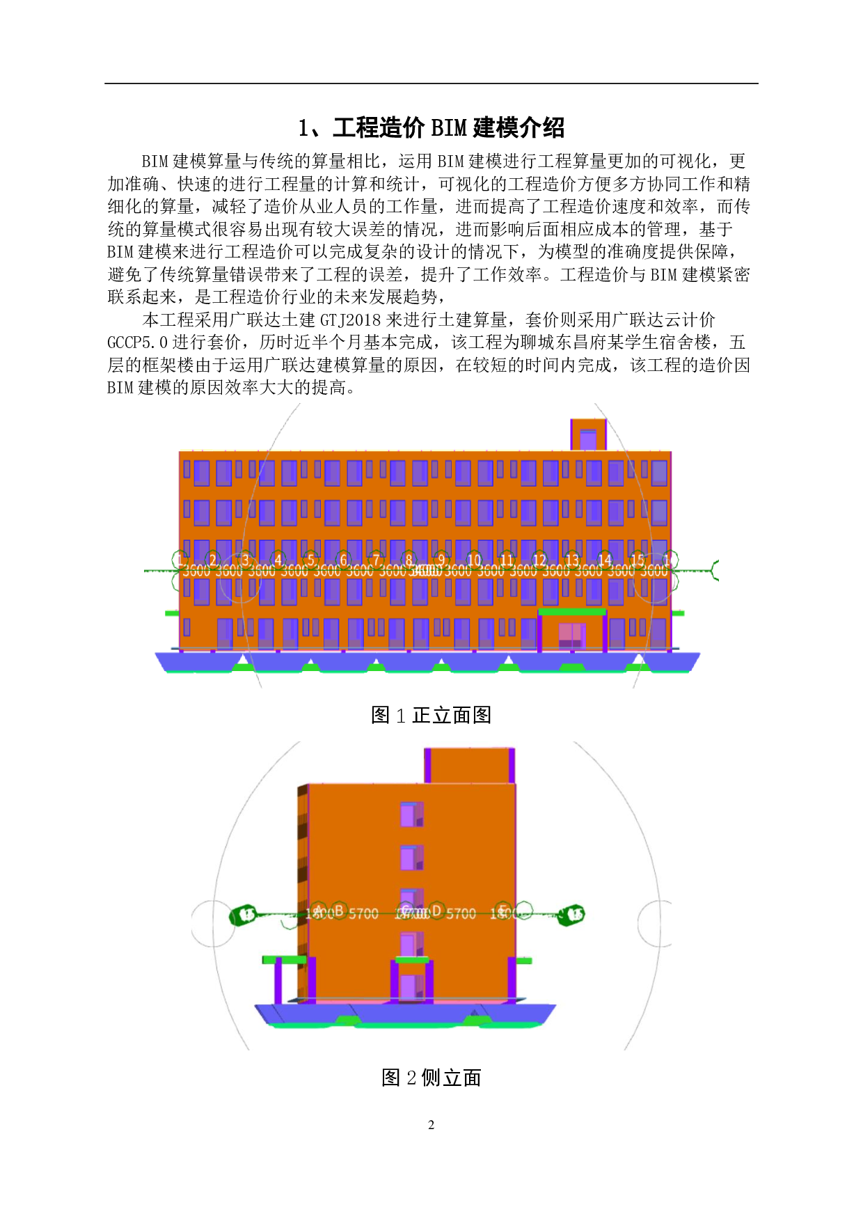 某宿舍楼工程造价文件-11176字.pdf 第5页