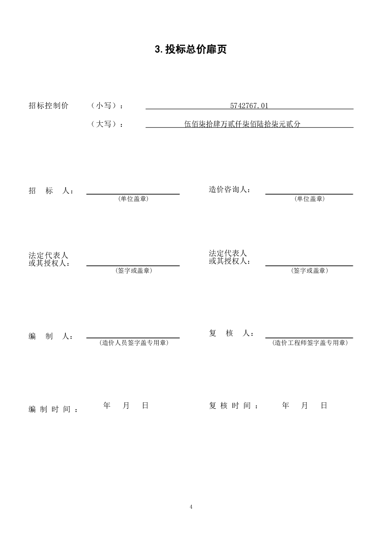 醴陵市某小学新建教学楼工程造价文件-21834字.pdf 第6页
