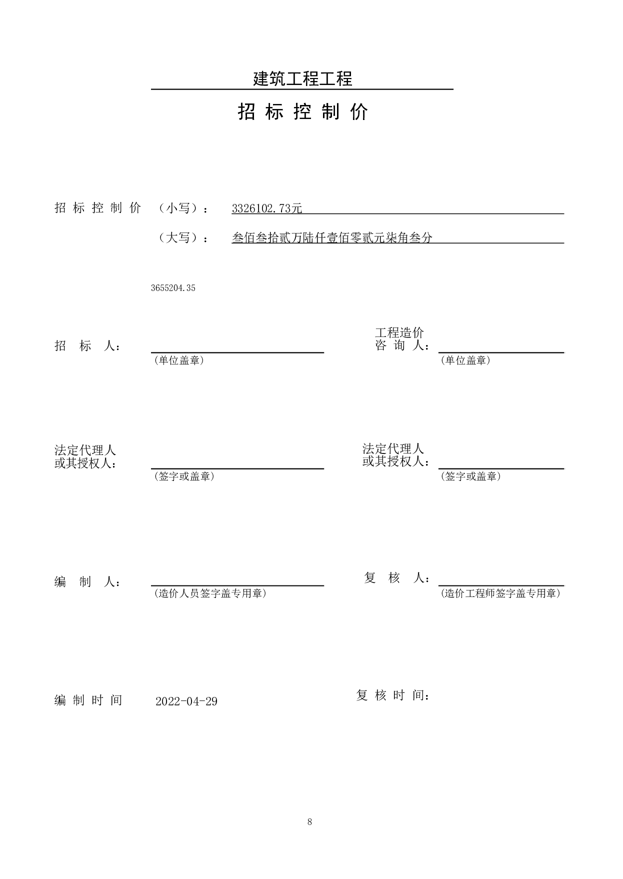 醴陵市某小学新建教学楼工程造价文件-21834字.pdf 第10页