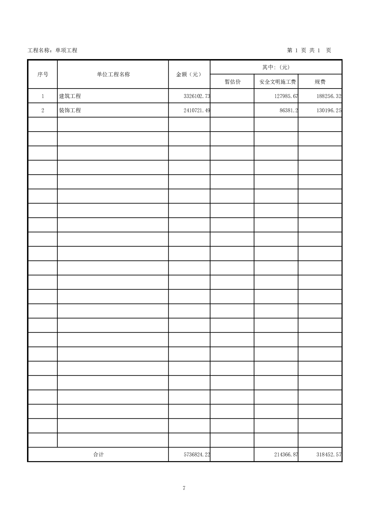 醴陵市某小学新建教学楼工程造价文件-21834字.pdf 第9页