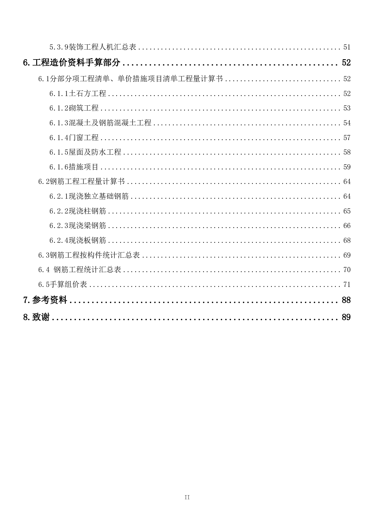 醴陵市某小学新建教学楼工程造价文件-21834字.pdf 第2页