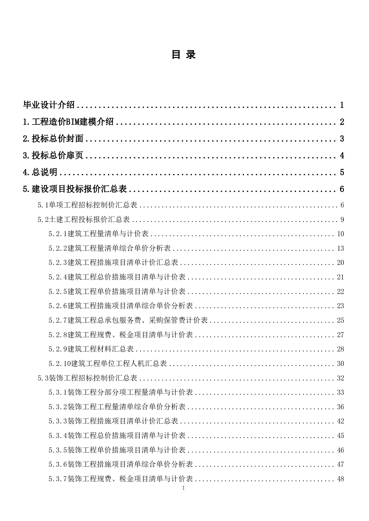 醴陵市某小学新建教学楼工程造价文件-21834字.pdf 第1页