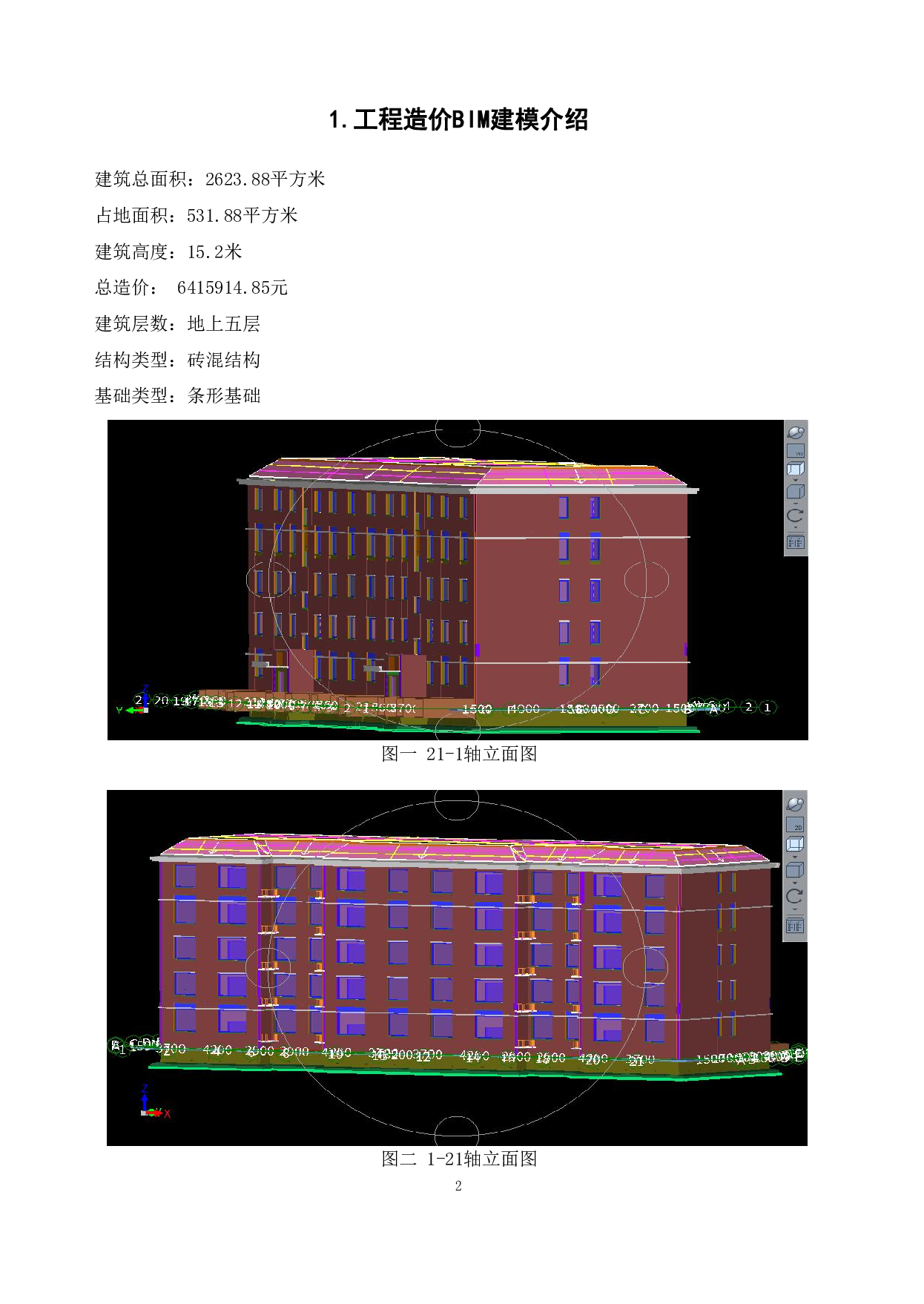宁夏中卫市海原县某住宅楼工程造价文件-20059字.pdf 第4页