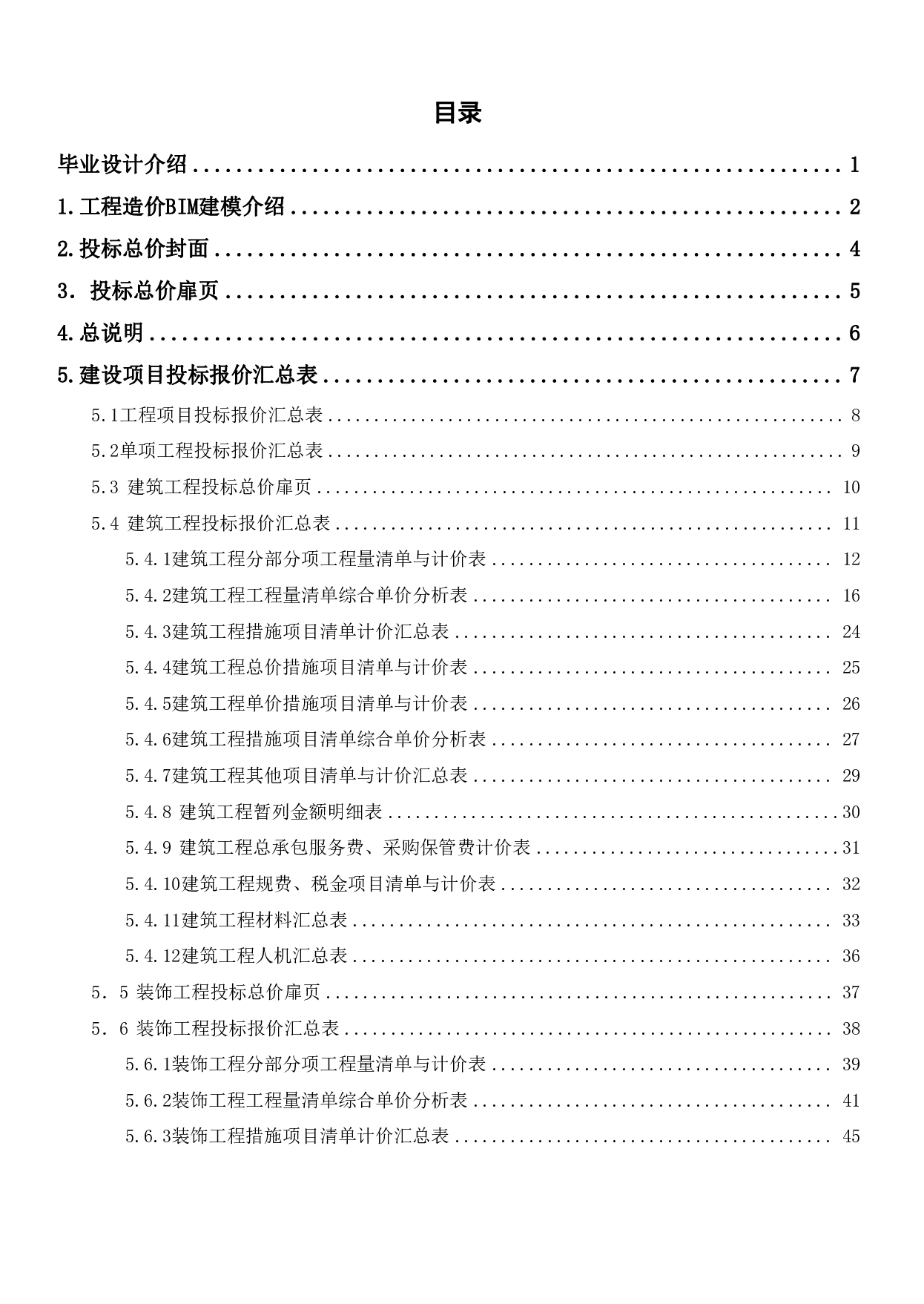 宁夏中卫市海原县某住宅楼工程造价文件-20059字.pdf 第1页