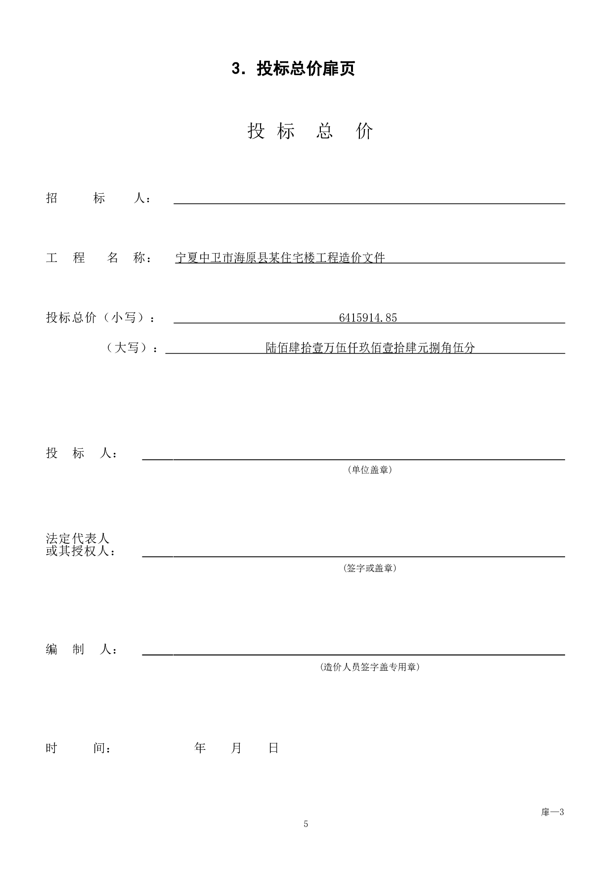 宁夏中卫市海原县某住宅楼工程造价文件-20059字.pdf 第7页