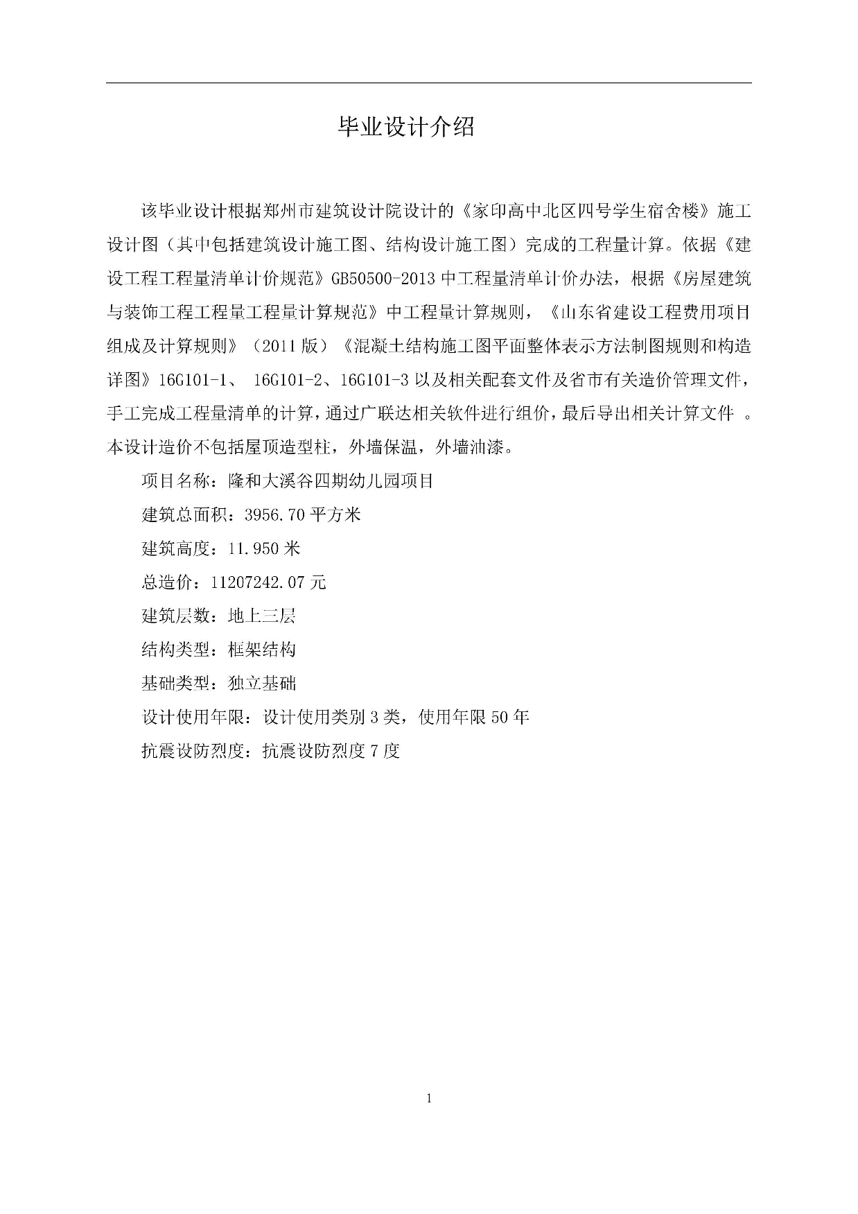 冯时毕业设计最终稿-0字.pdf 第4页