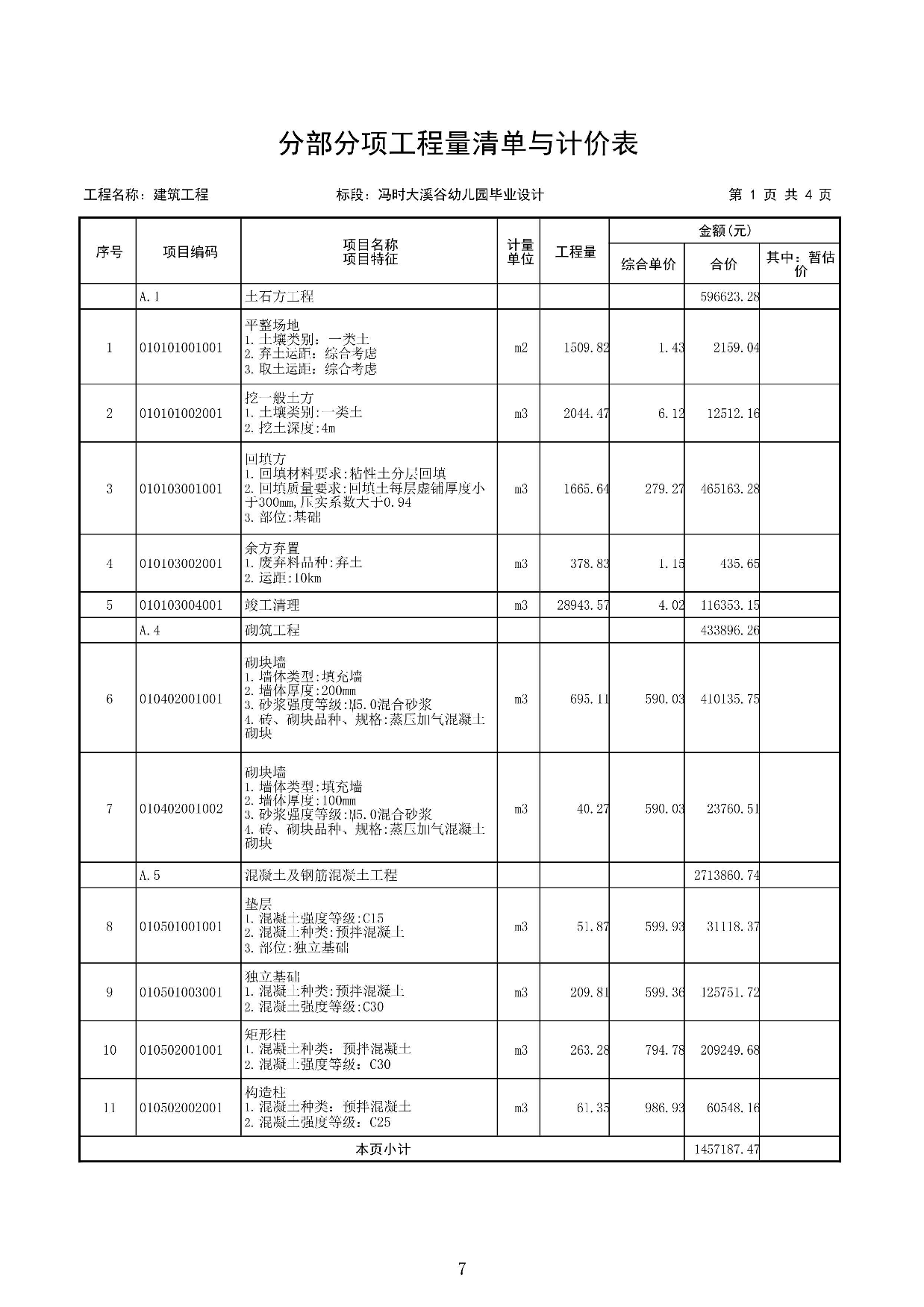 冯时毕业设计最终稿-0字.pdf 第10页