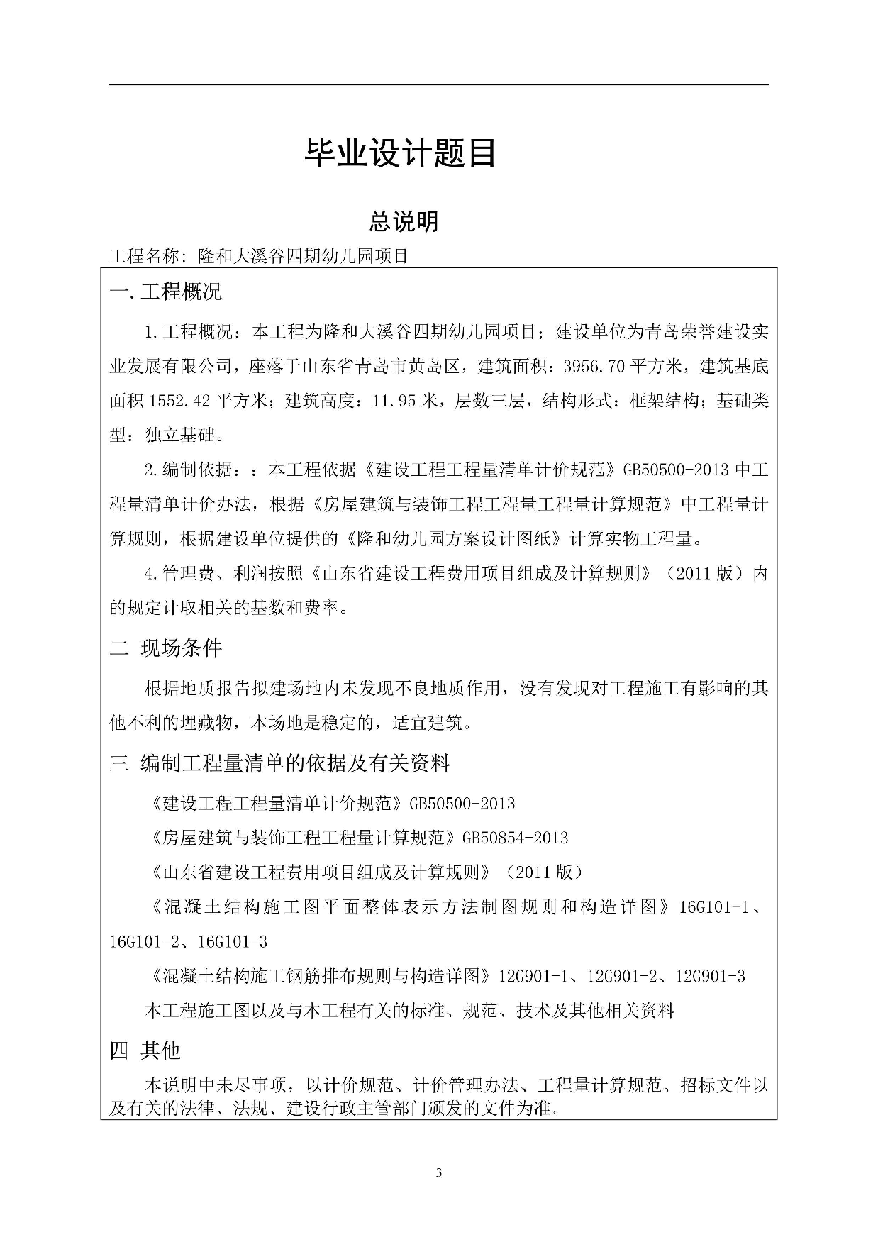 冯时毕业设计最终稿-0字.pdf 第6页