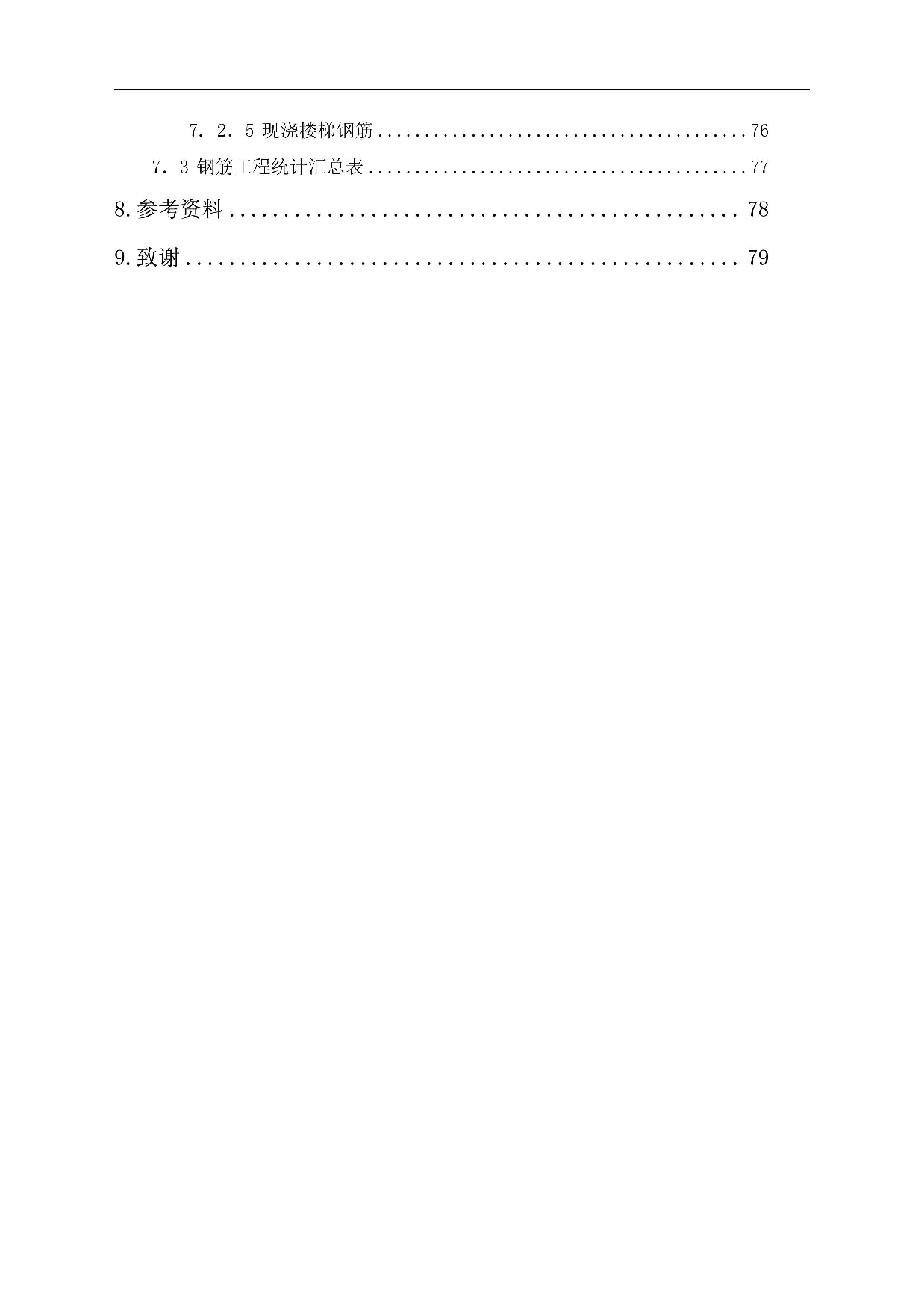 冯时毕业设计最终稿-0字.pdf 第3页