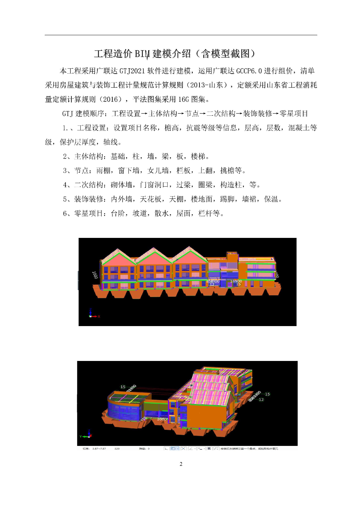 冯时毕业设计最终稿-0字.pdf 第5页