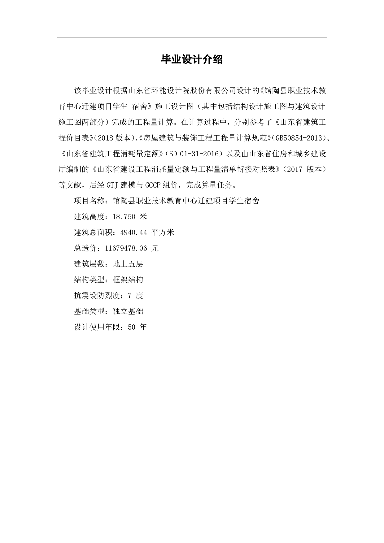 河北省邯郸市馆陶县某宿舍楼工程造价文件-14291字.pdf 第3页