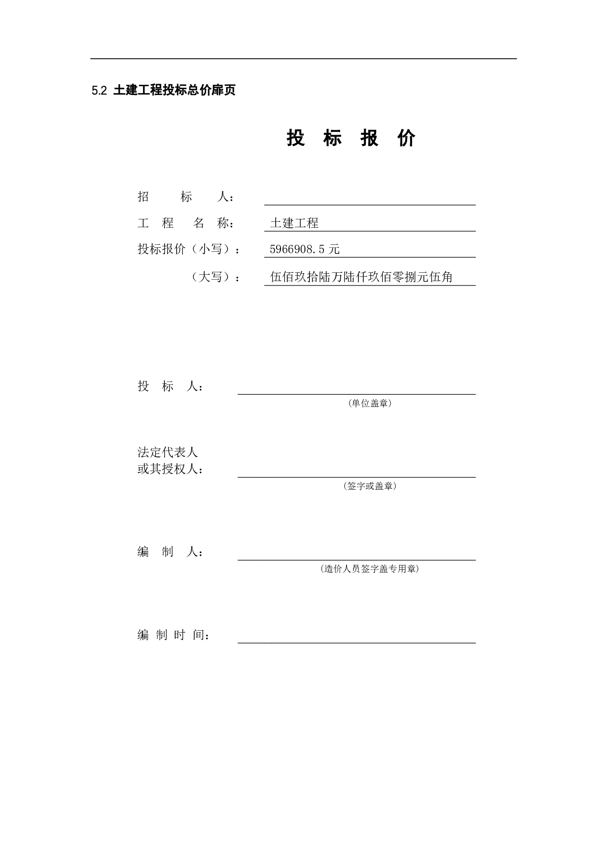 河北省邯郸市馆陶县某宿舍楼工程造价文件-14291字.pdf 第10页