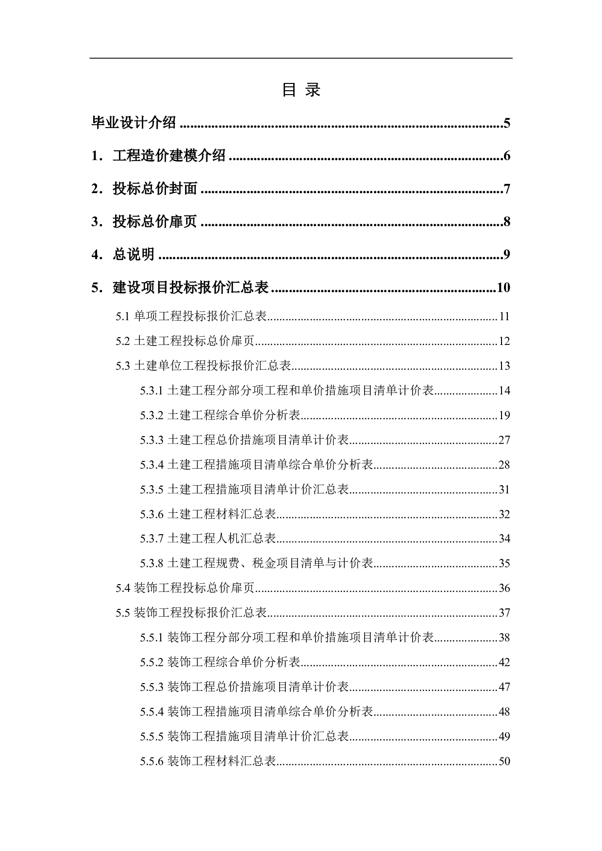 河北省邯郸市馆陶县某宿舍楼工程造价文件-14291字.pdf 第1页