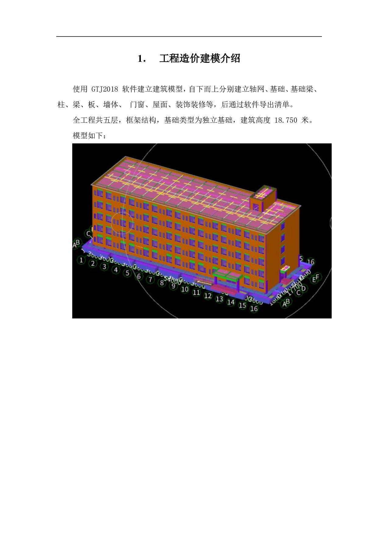 河北省邯郸市馆陶县某宿舍楼工程造价文件-14291字.pdf 第4页