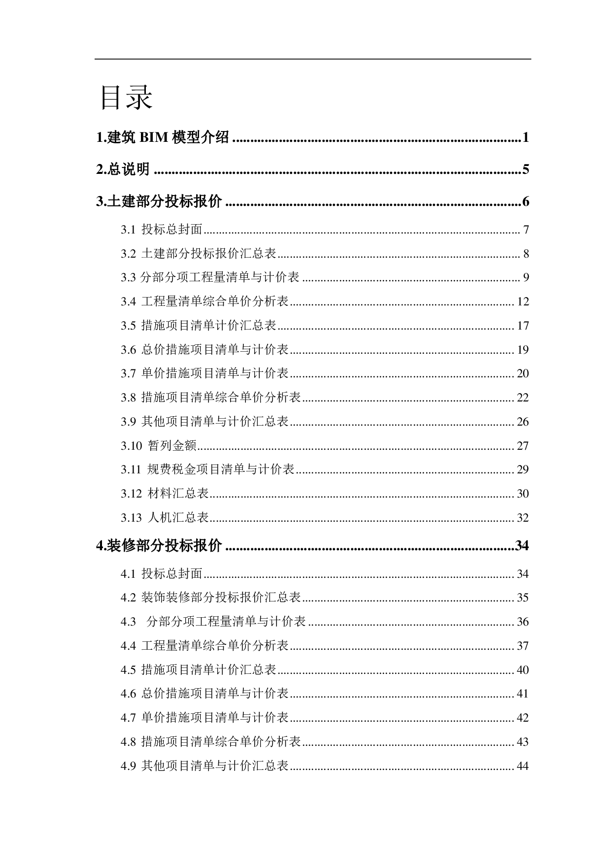 河北省邯郸市某学生宿舍楼工程造价文件-14156字.pdf 第1页