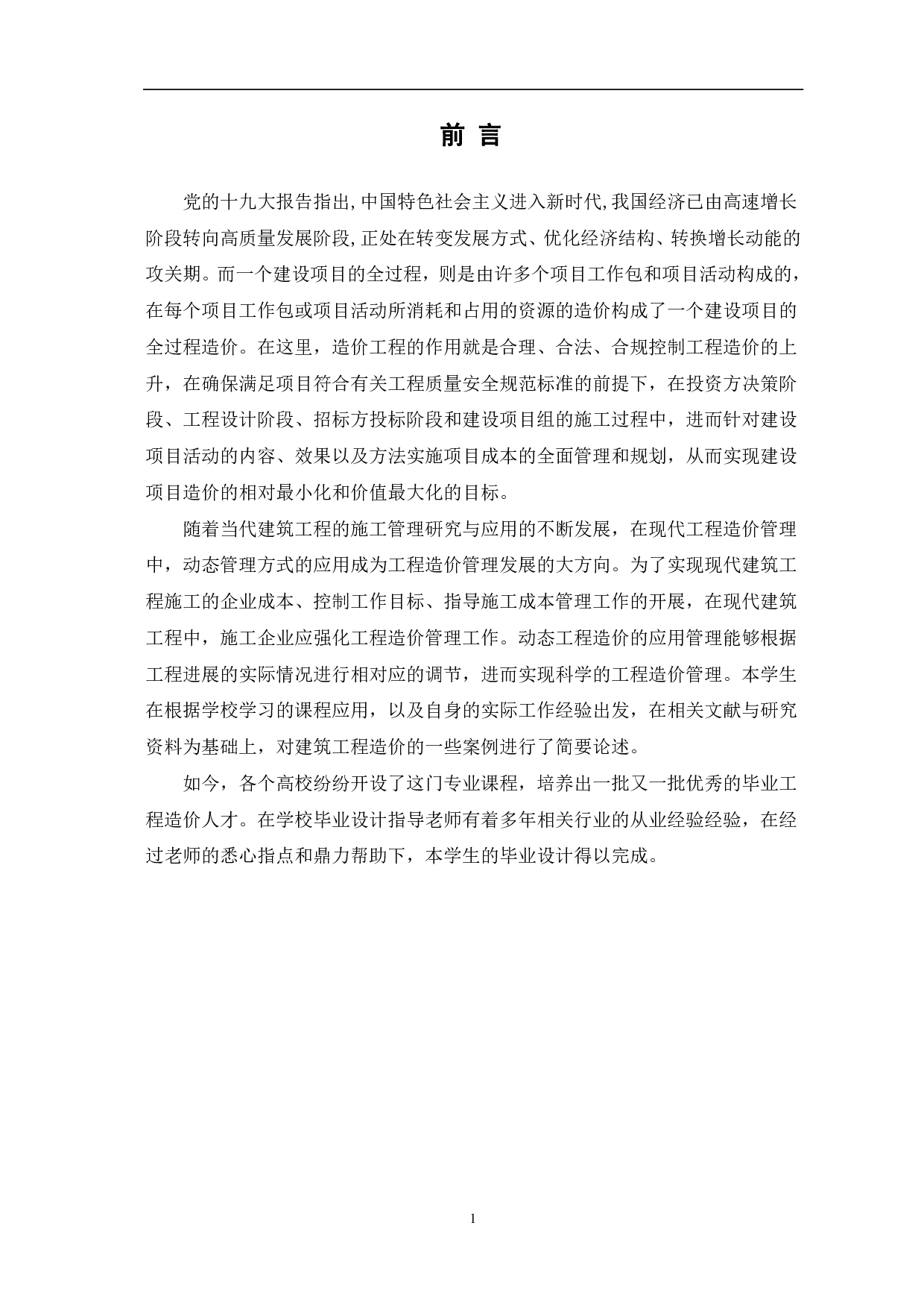 河北省邯郸市某学生宿舍楼工程造价文件-14156字.pdf 第3页