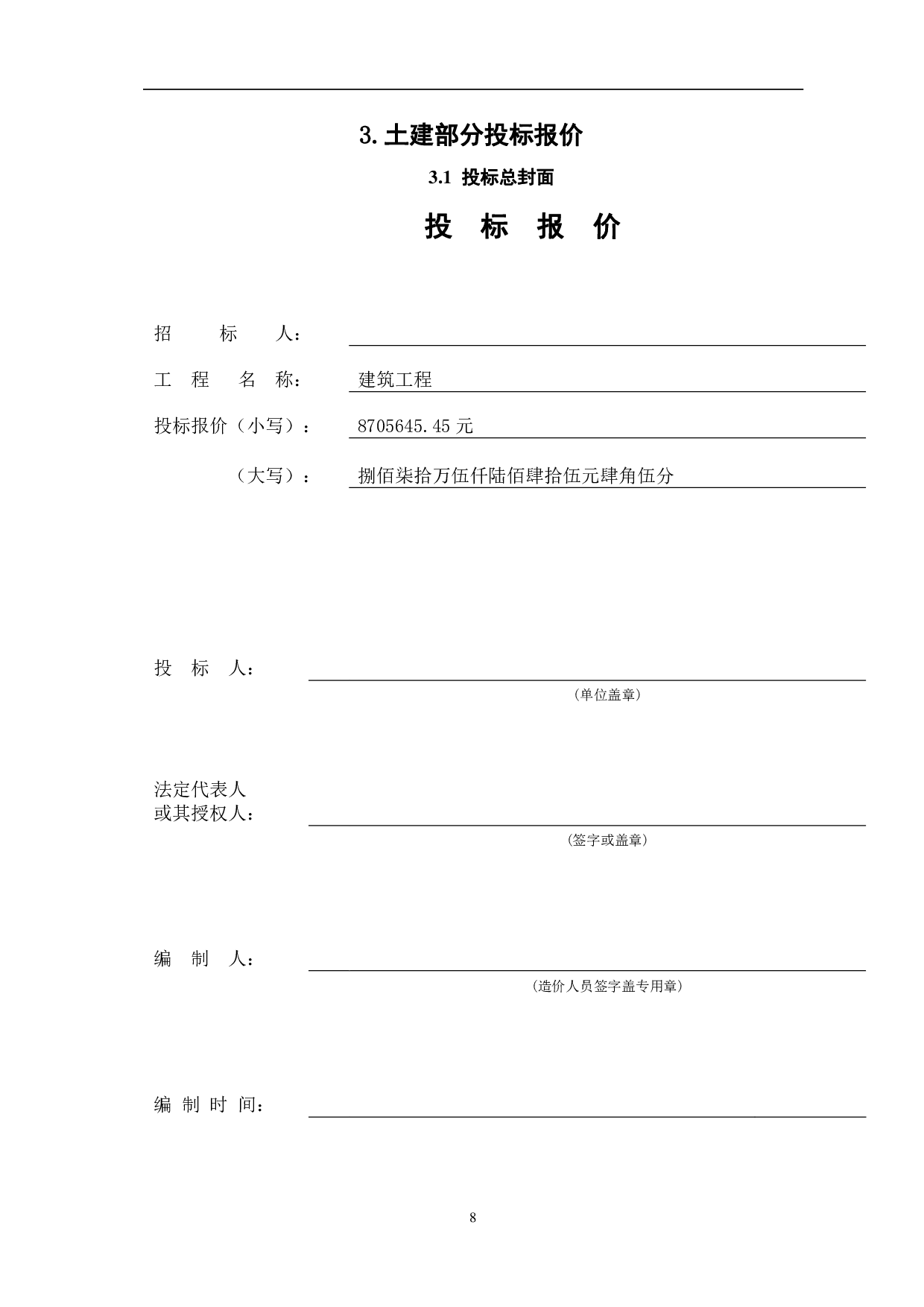 河北省邯郸市某学生宿舍楼工程造价文件-14156字.pdf 第10页