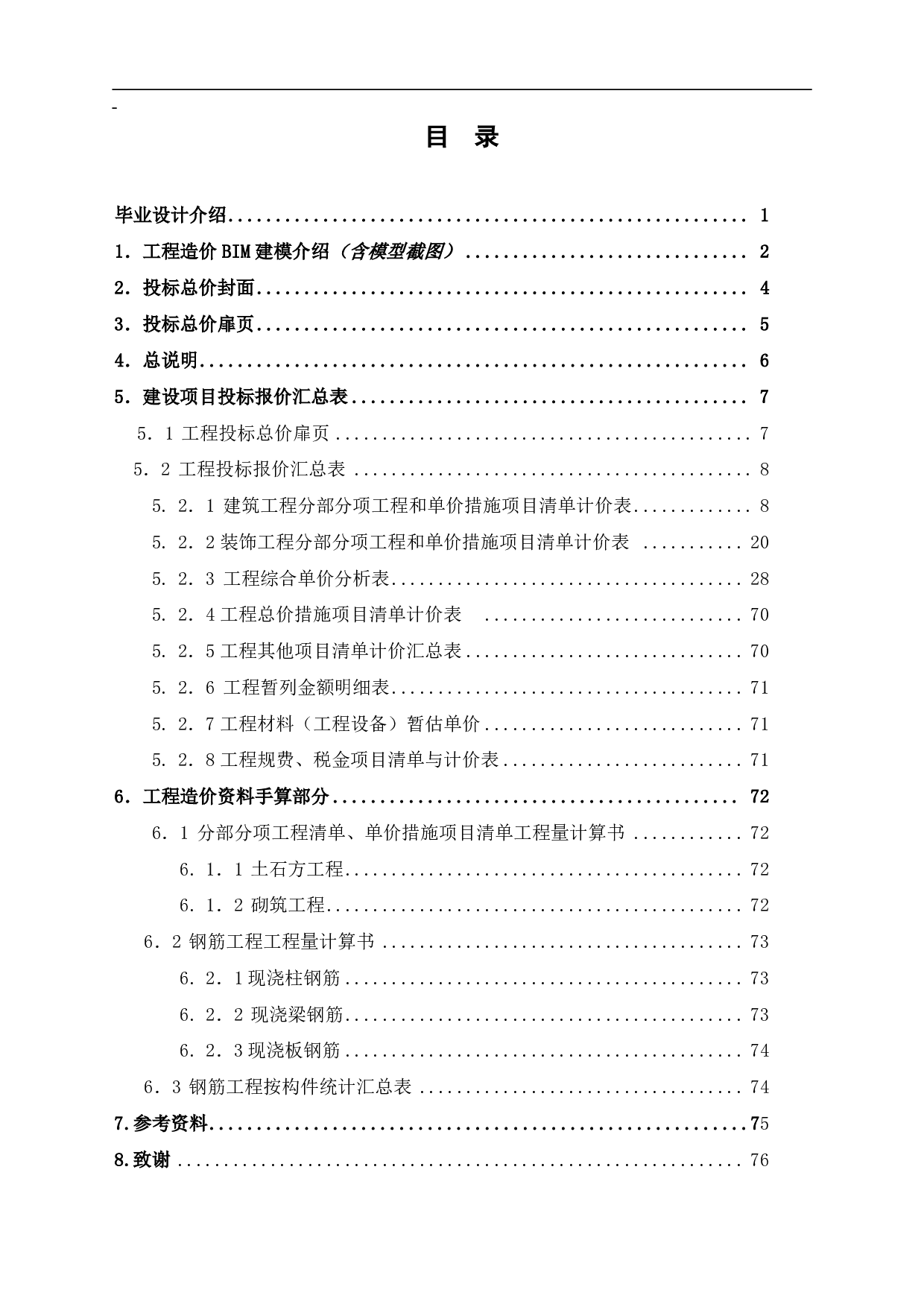 山东省邹城市某住宅楼工程房屋建筑与装饰工程投标报价-19910字.pdf 第1页