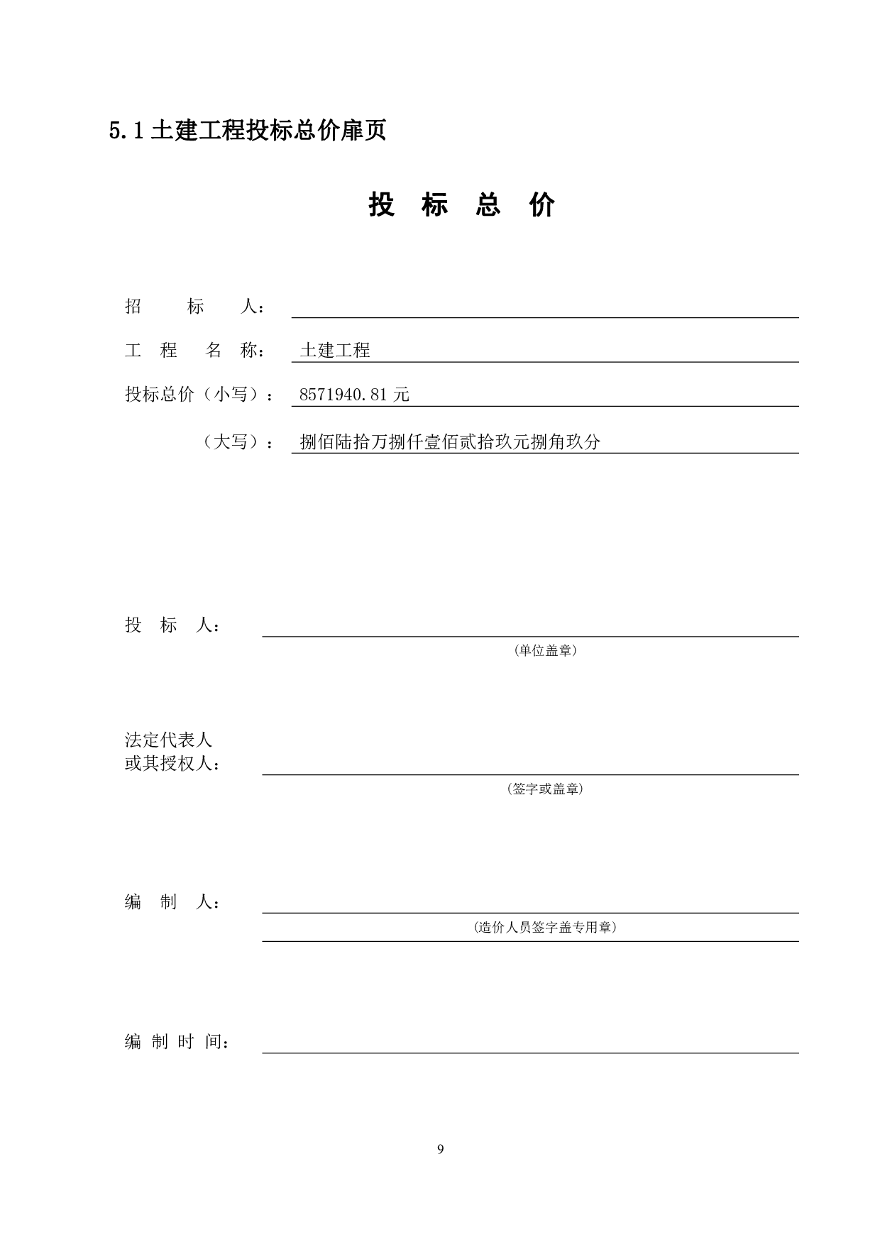 山东省青岛市李沧区重庆中路某地块改造项目某楼工程-13576字.pdf 第9页