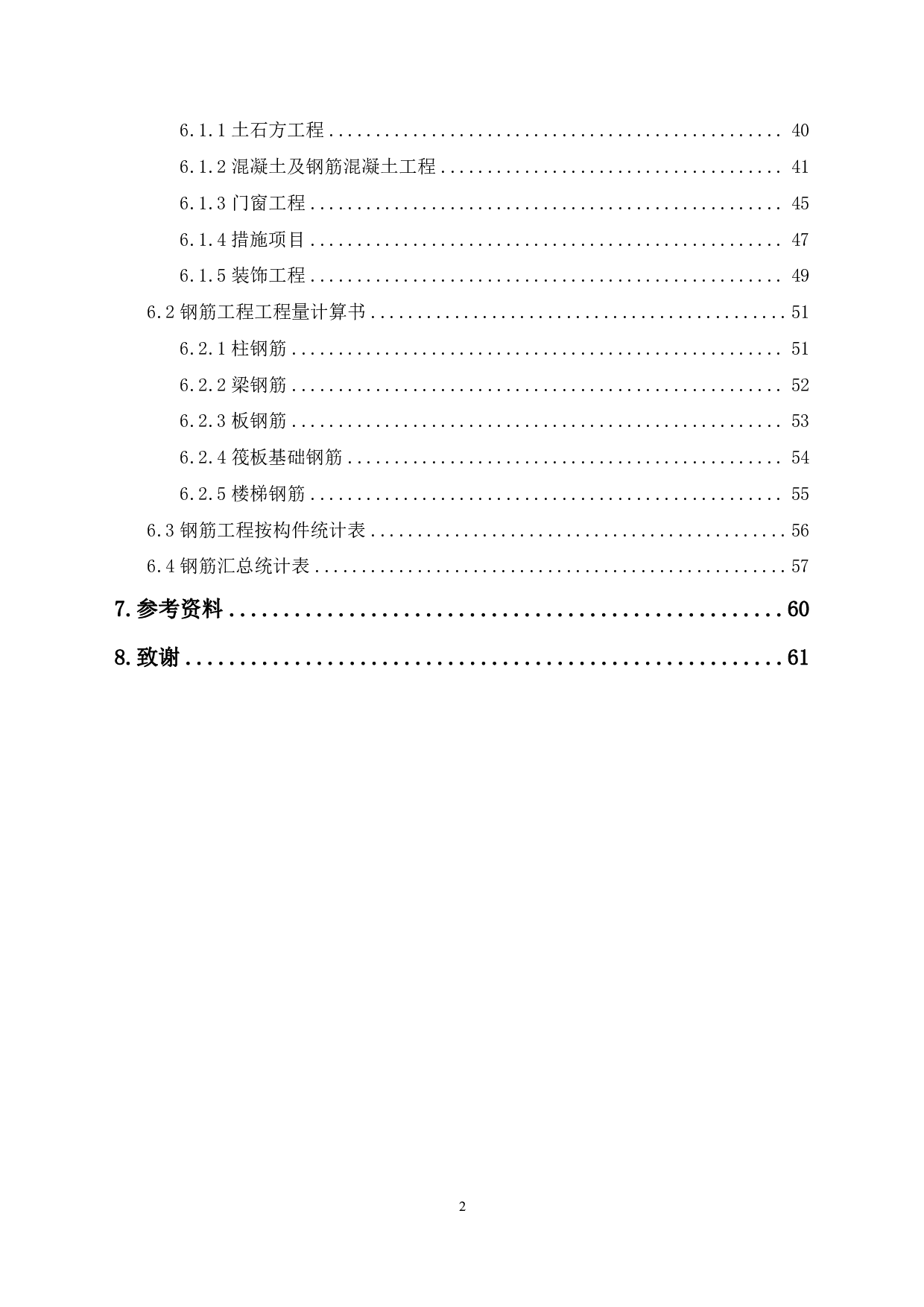 山东省青岛市李沧区重庆中路某地块改造项目某楼工程-13576字.pdf 第2页
