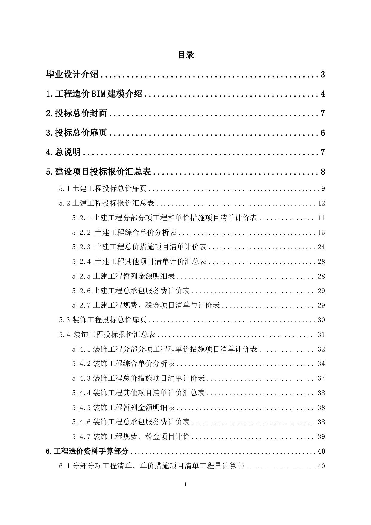 山东省青岛市李沧区重庆中路某地块改造项目某楼工程-13576字.pdf 第1页