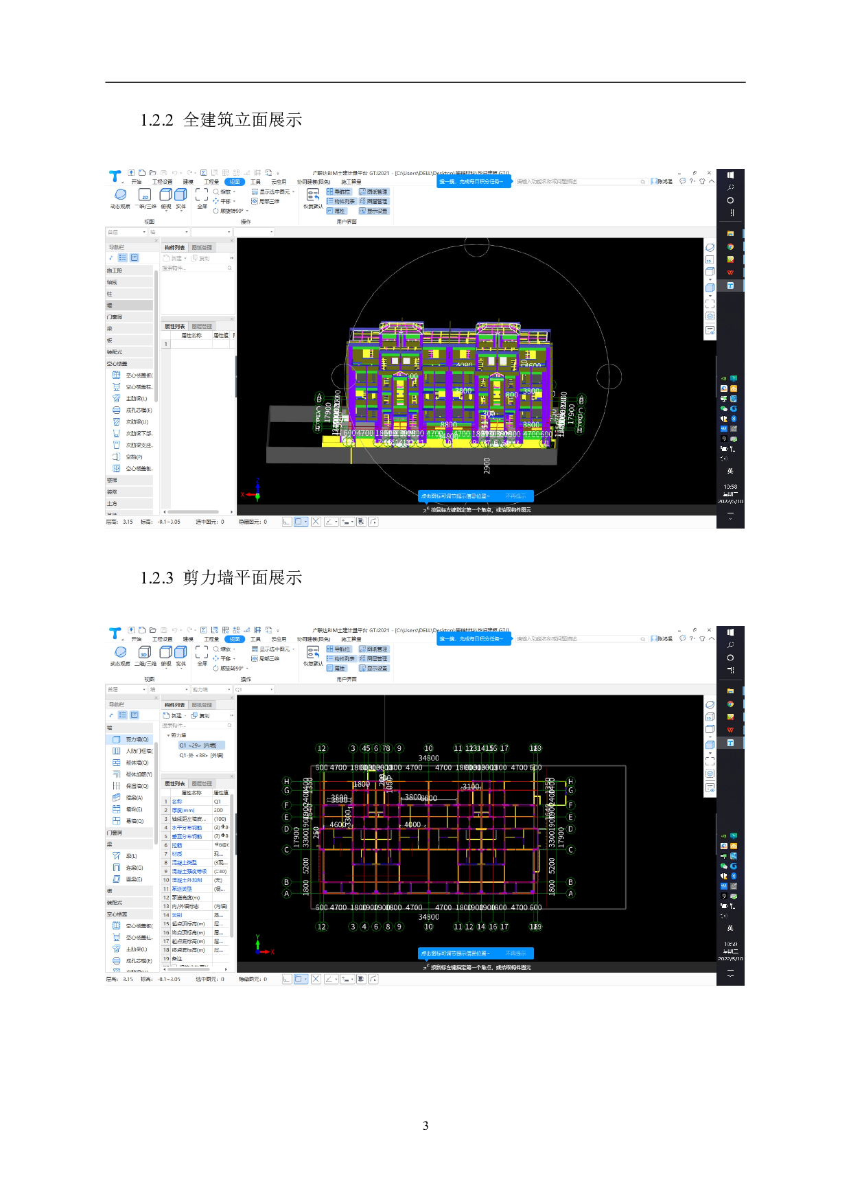 山东省聊城市某住宅楼工程造价文件-19160字.pdf 第5页