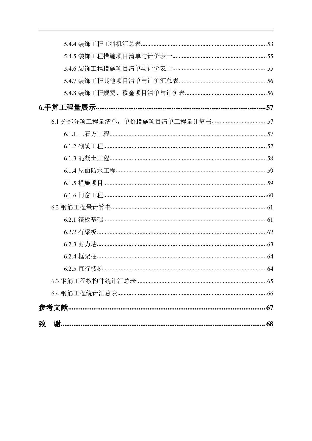山东省聊城市某住宅楼工程造价文件-19160字.pdf 第2页