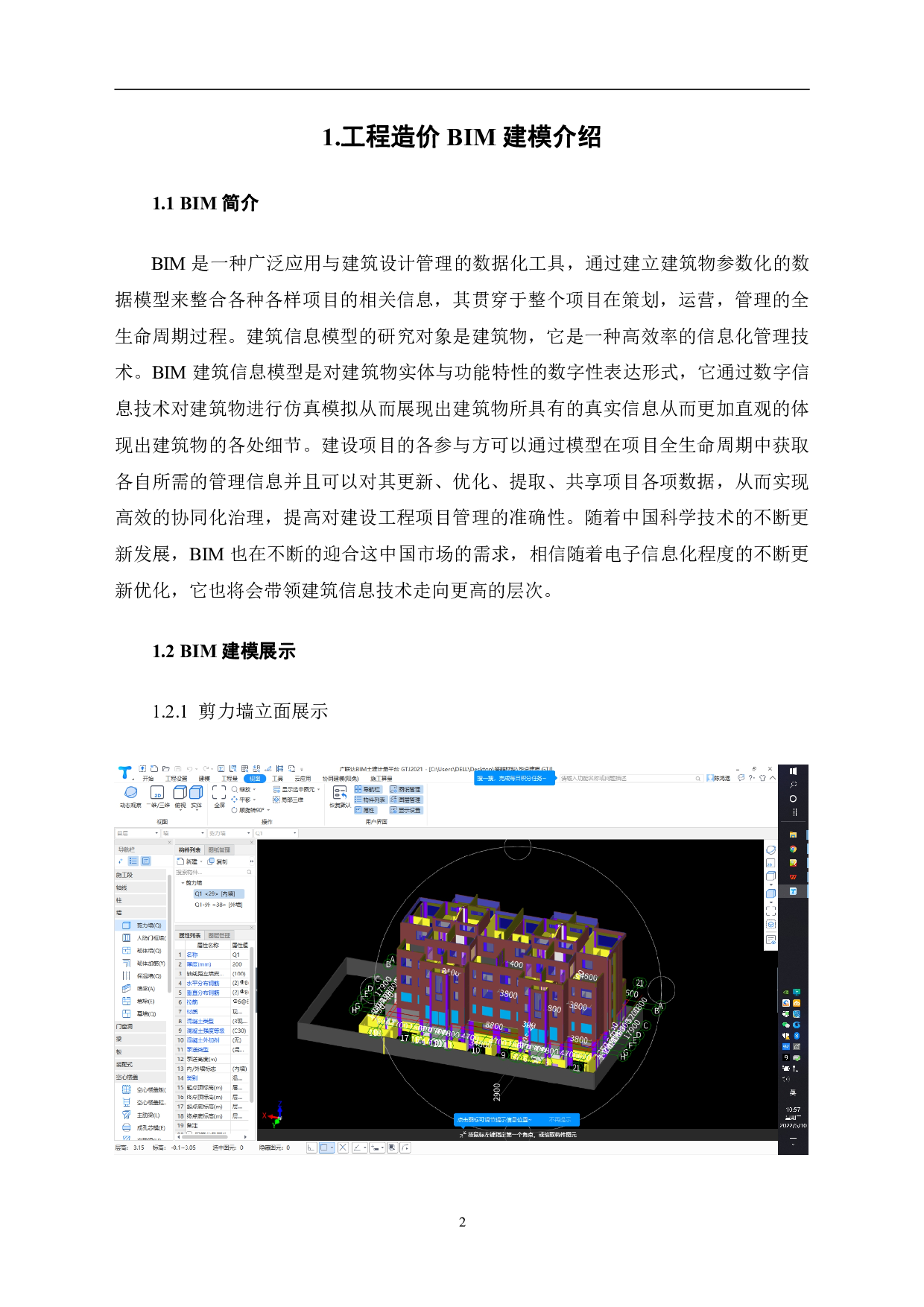 山东省聊城市某住宅楼工程造价文件-19160字.pdf 第4页