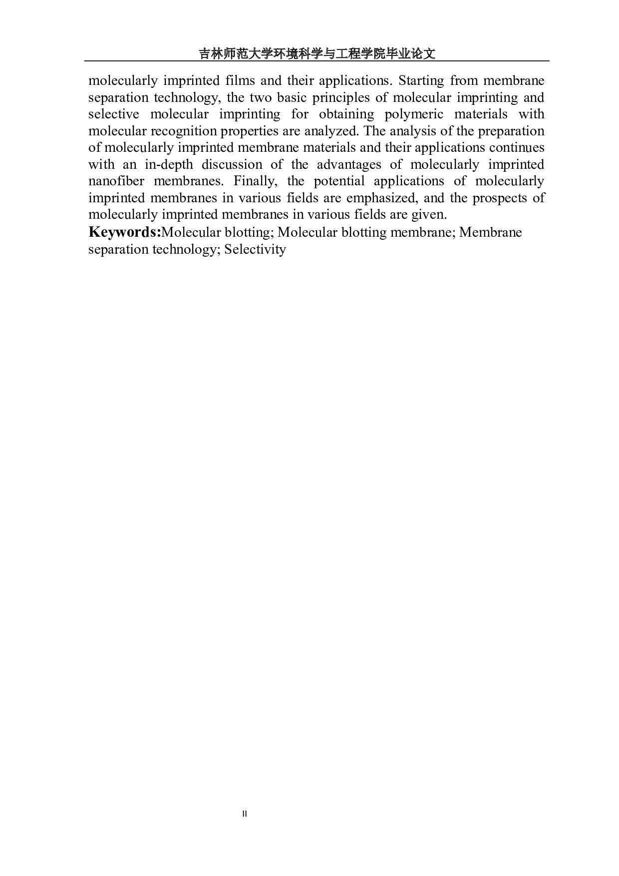 分子印迹膜材料的制备及应用-16008字.docx 第1页